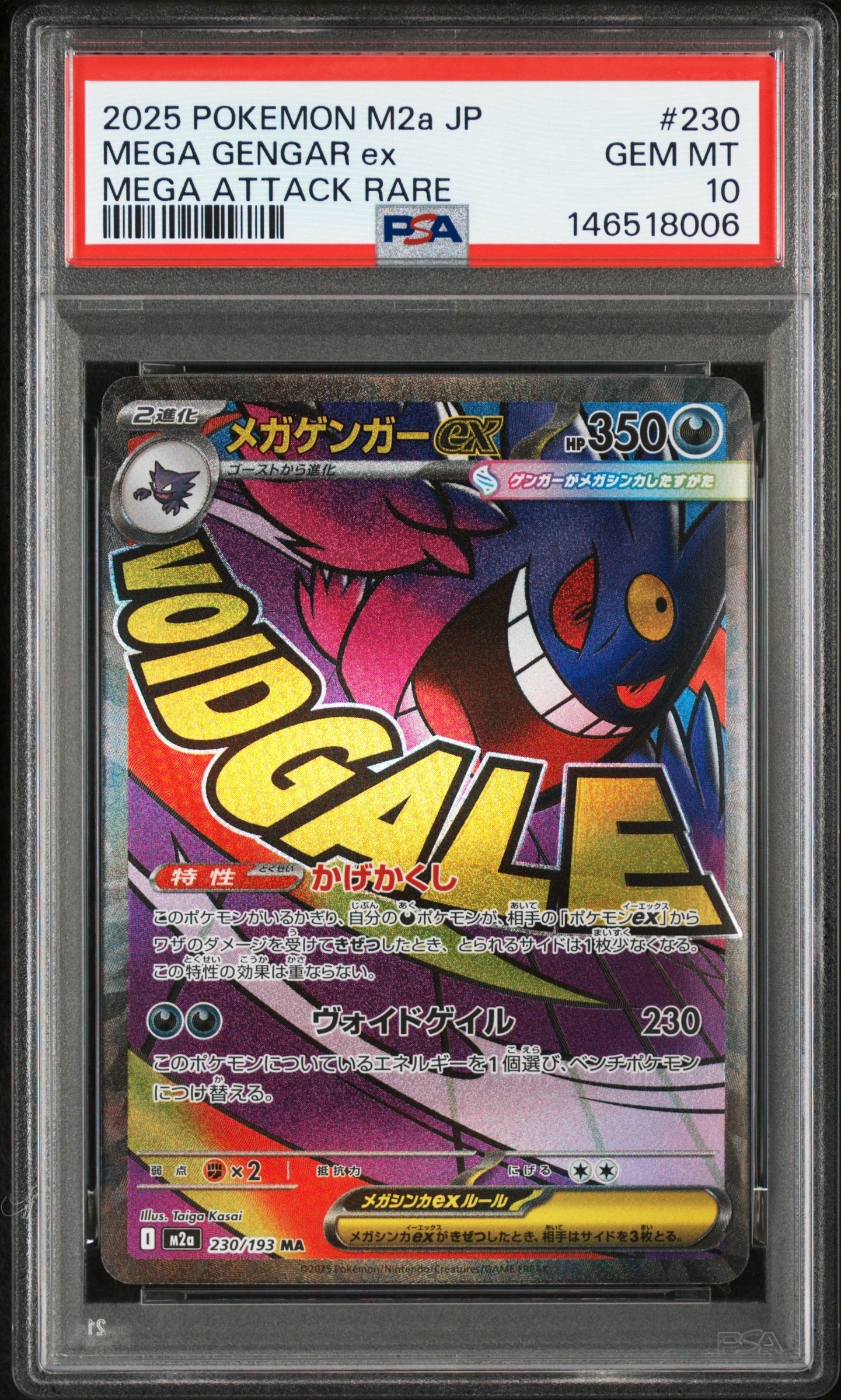 メガゲンガーex MA [M2a 230/193](ハイクラスパック「MEGAドリームex」)