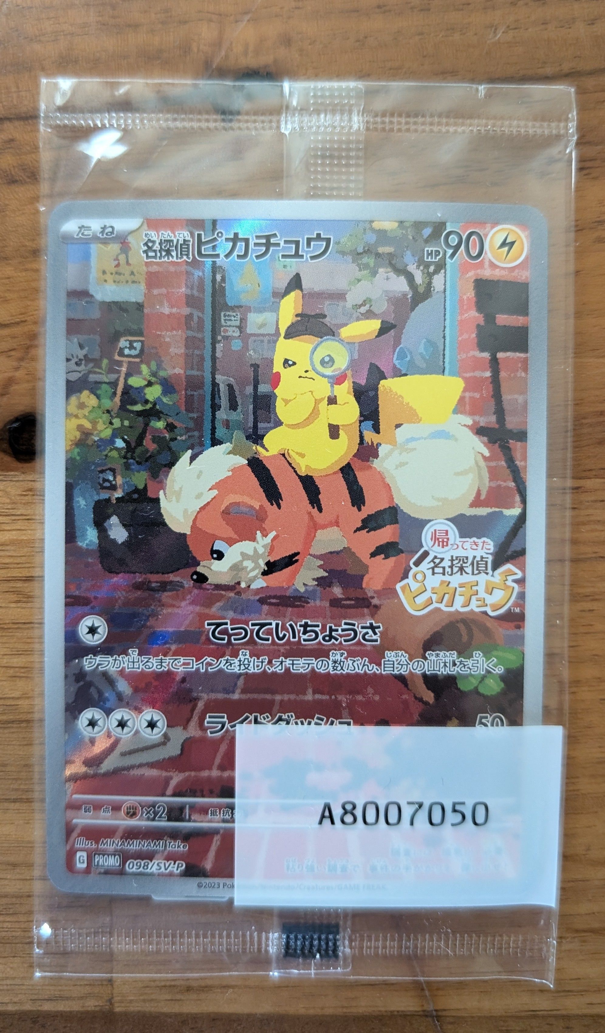 名探偵ピカチュウ: プロモ [SV-P 098](プロモーションカード「SV-P」)