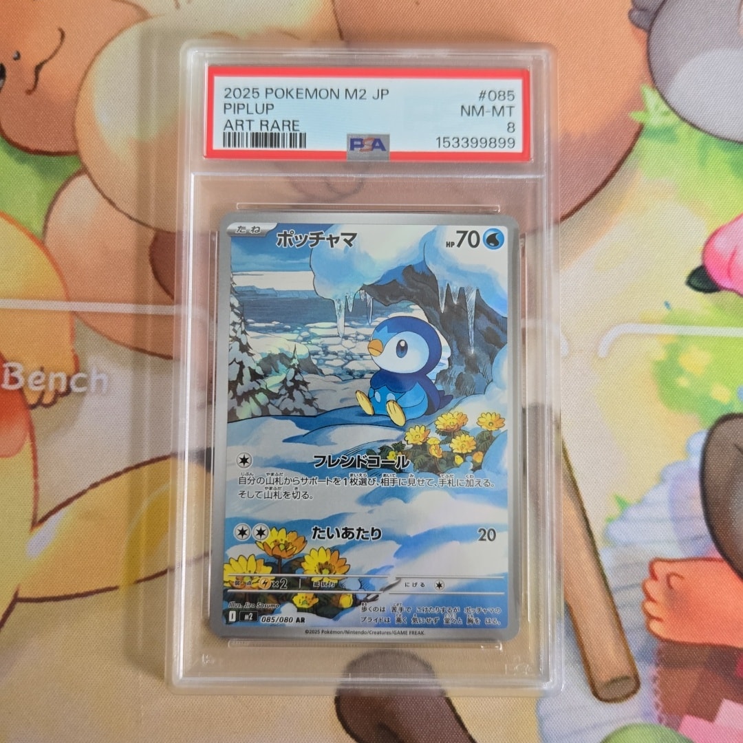 ポッチャマ AR [M2 085/080](拡張パック「インフェルノX」)通販・買取