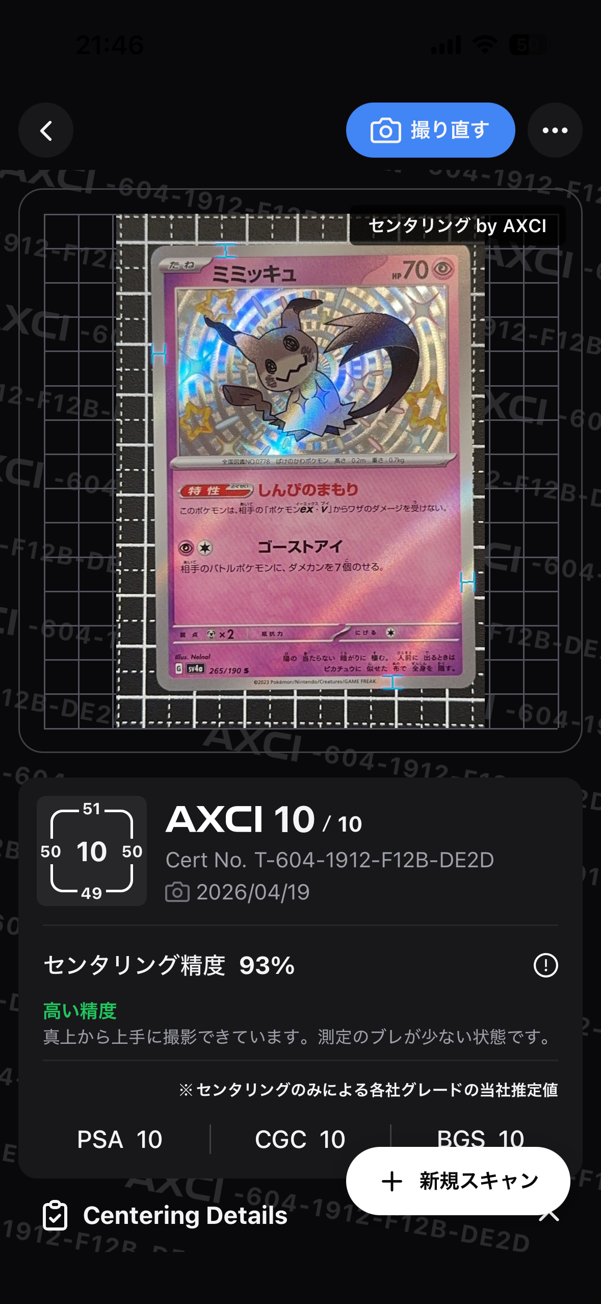 ミミッキュ S [SV4a 265/190](ハイクラスパック「シャイニートレジャーex」)