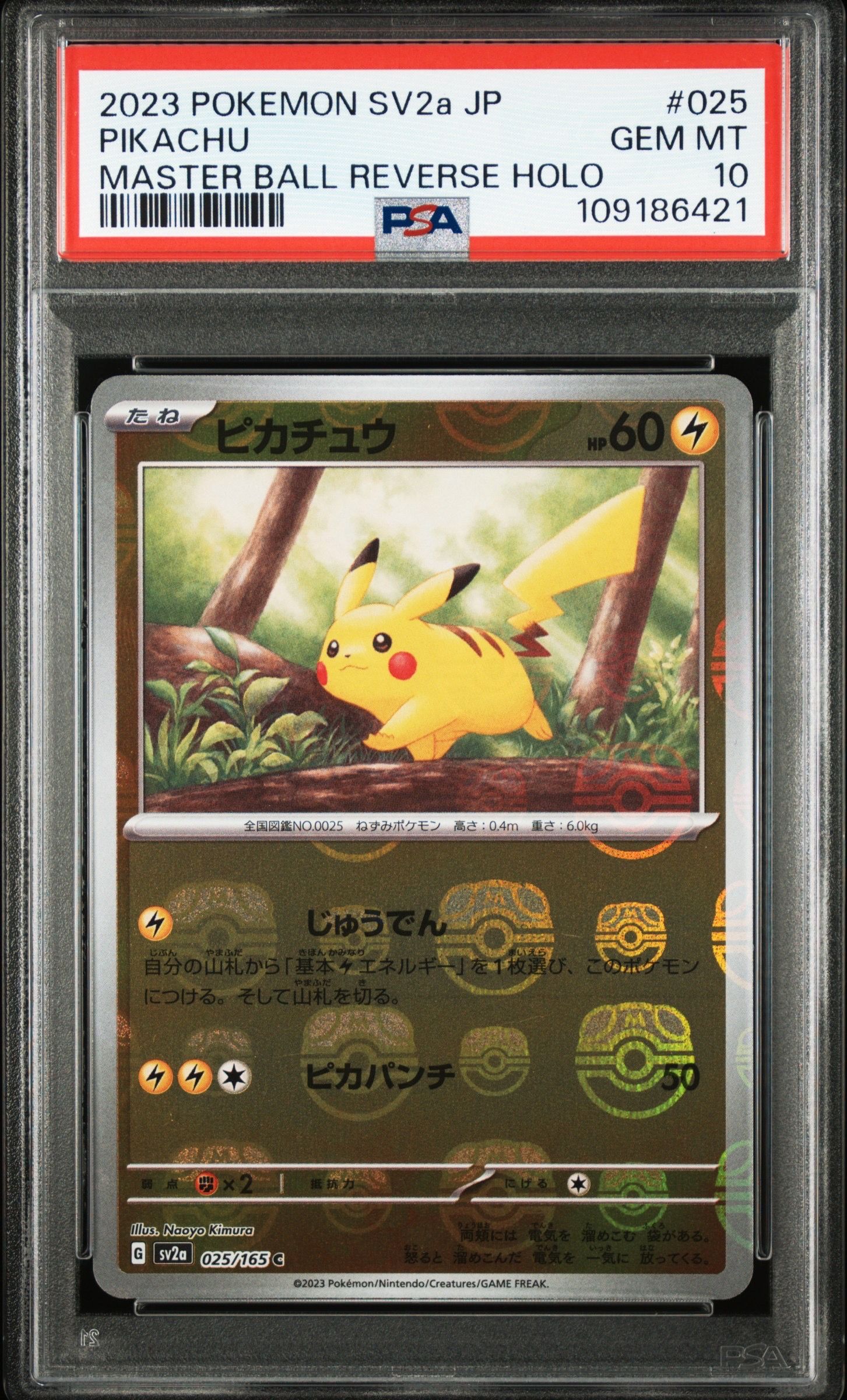 ピカチュウ C: マスターボールミラー (マスボピカチュウ) [SV2a 025/165](強化拡張パック「ポケモンカード151」)