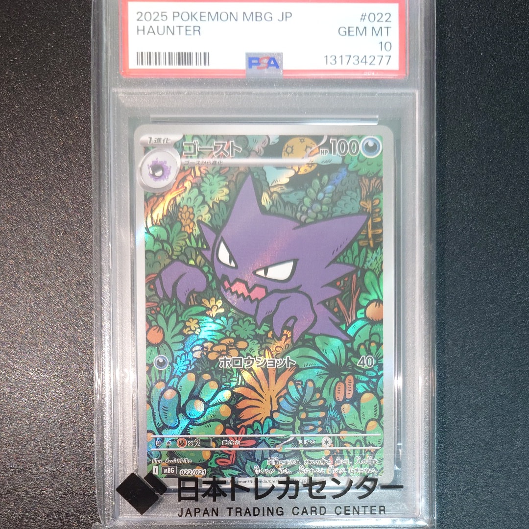 PSA10】ゴースト [MBG 022/021](スターターセットMEGA「メガゲンガーex