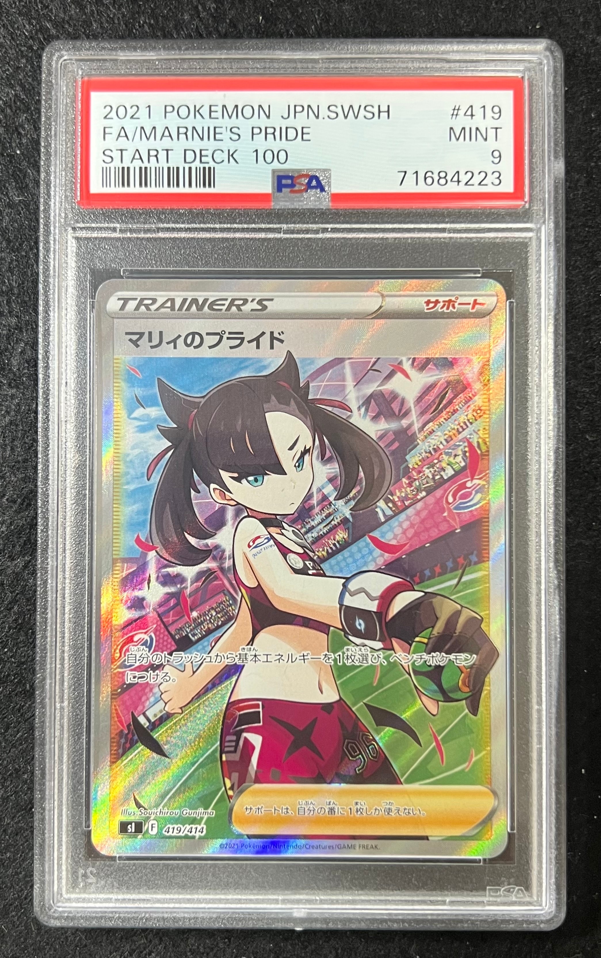 PSA9】マリィのプライド[SI 419/414](スタートデッキ100) 1枚の中古