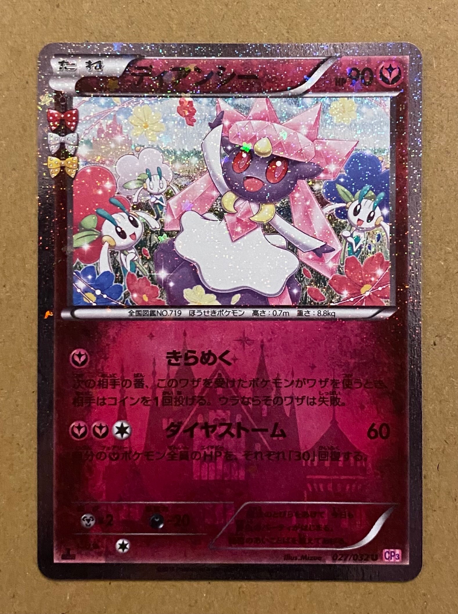 ディアンシー U :1ED [CP3 027/032](コンセプトパック「ポケキュン