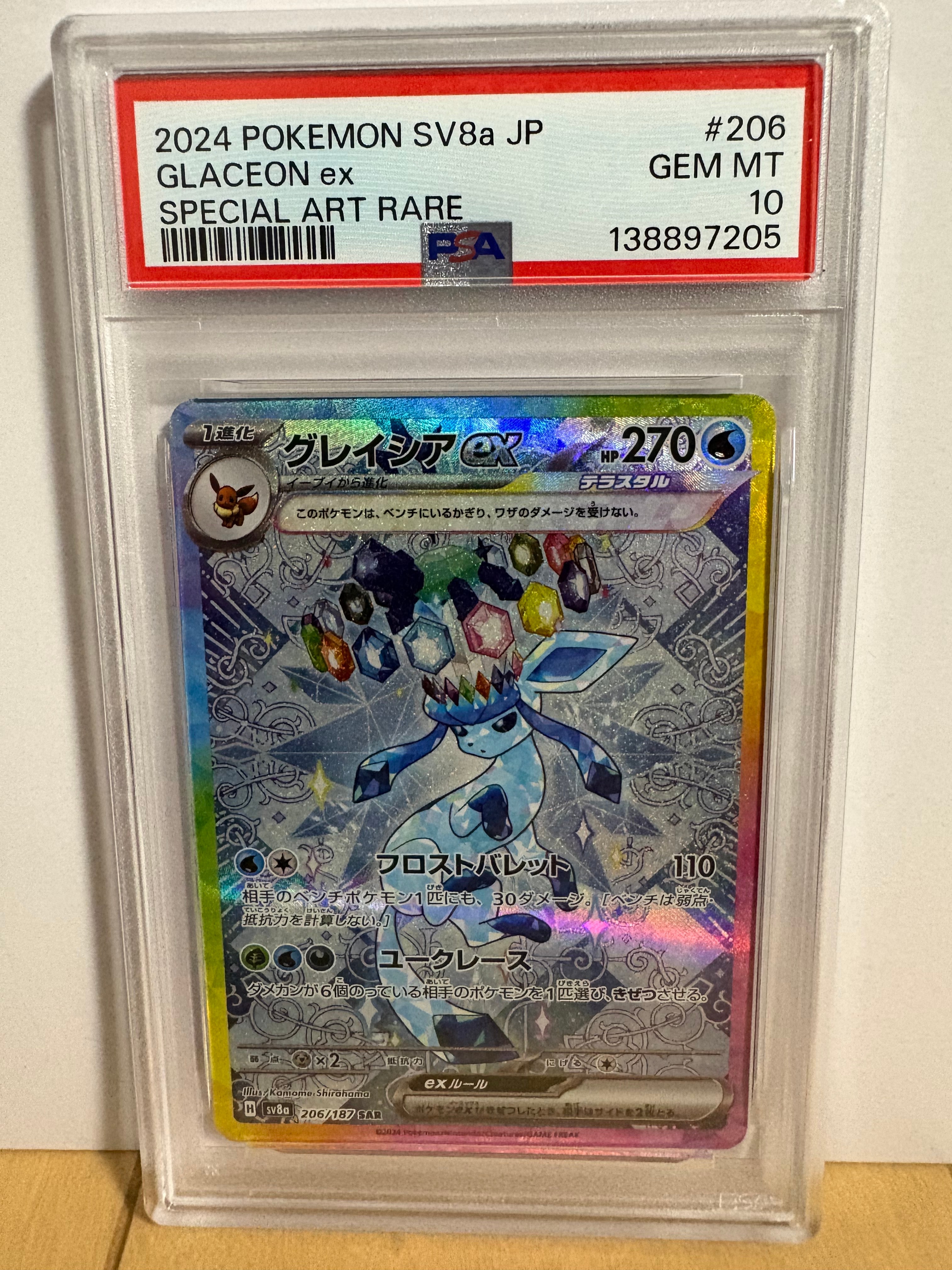 グレイシアex SAR [SV8a 206/187](ハイクラスパック「テラスタルフェスex」)