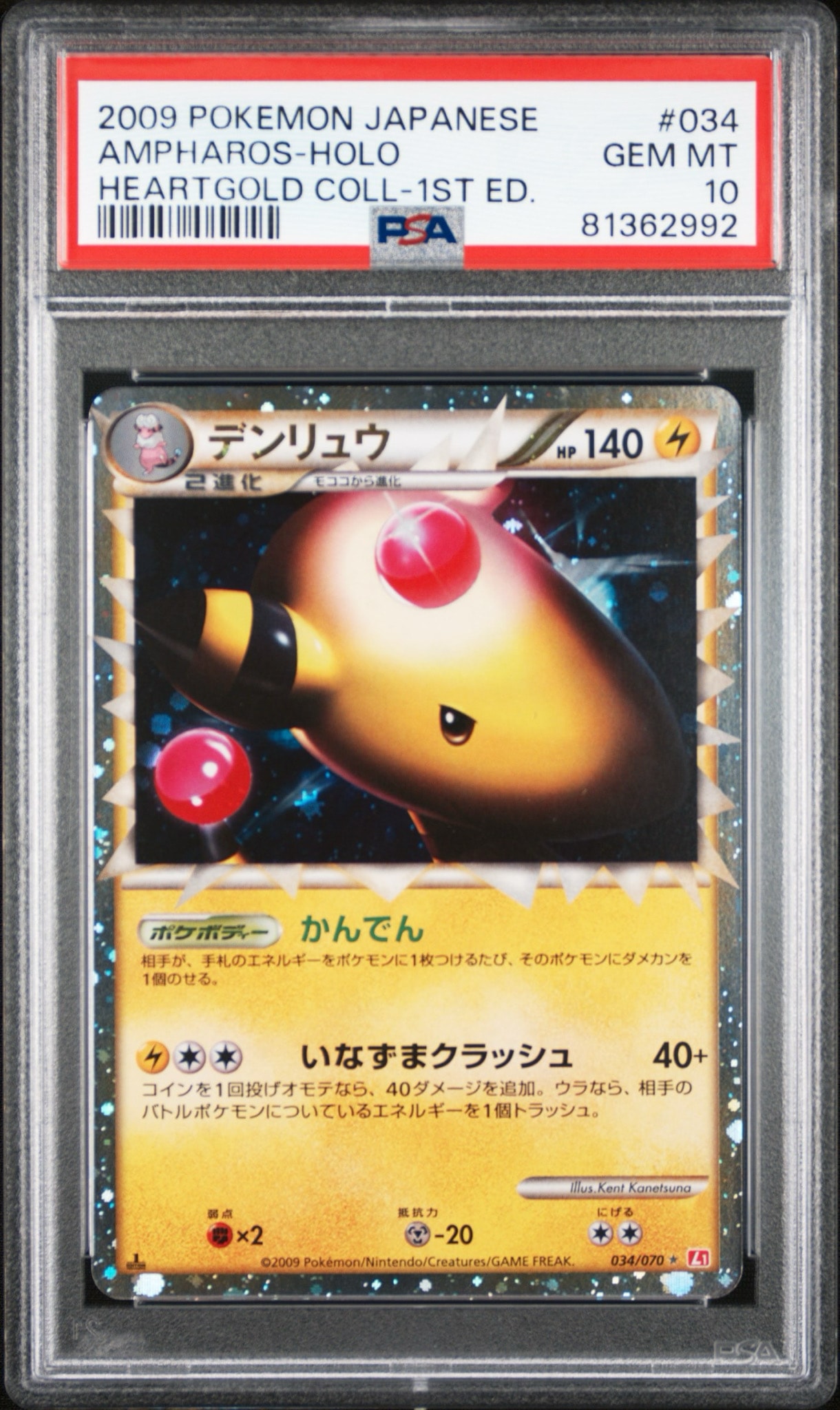 デンリュウ ☆ :1ED [L1-H 034/070](拡張パック「ハートゴールドコレクション」)