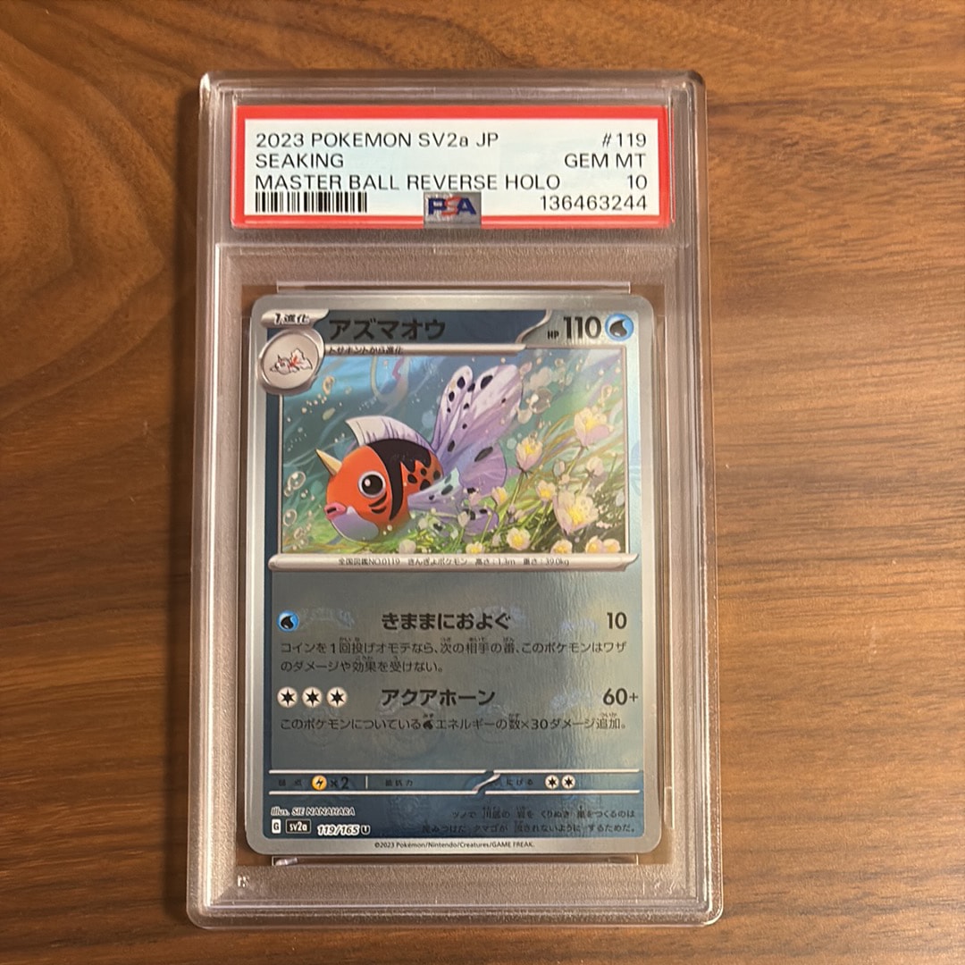 アズマオウ U: マスターボールミラー[SV2a 119/165](強化拡張パック「ポケモンカード151」)
