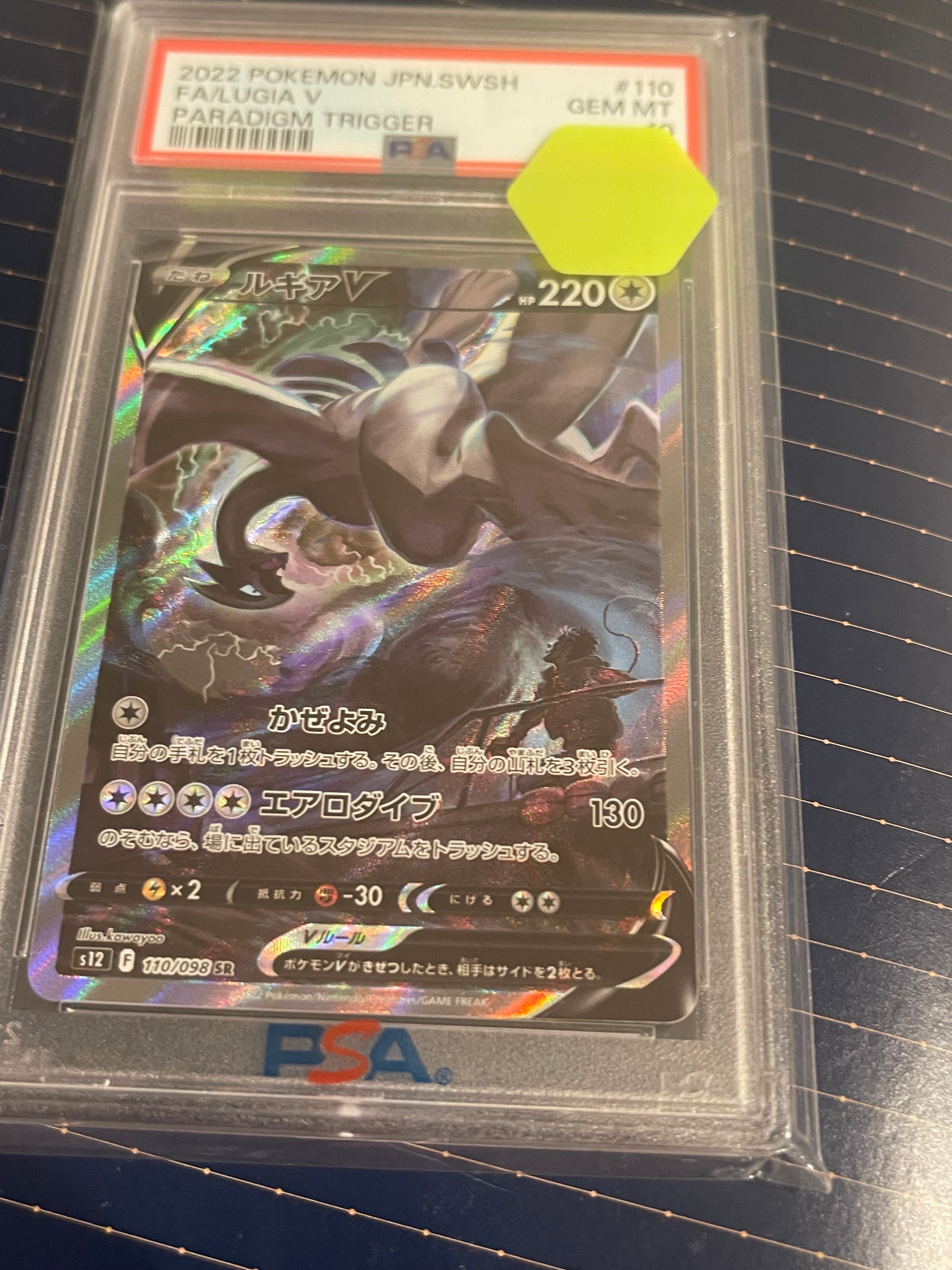 ルギアV SR:SA[s12 110/098](拡張パック「パラダイムトリガー」)