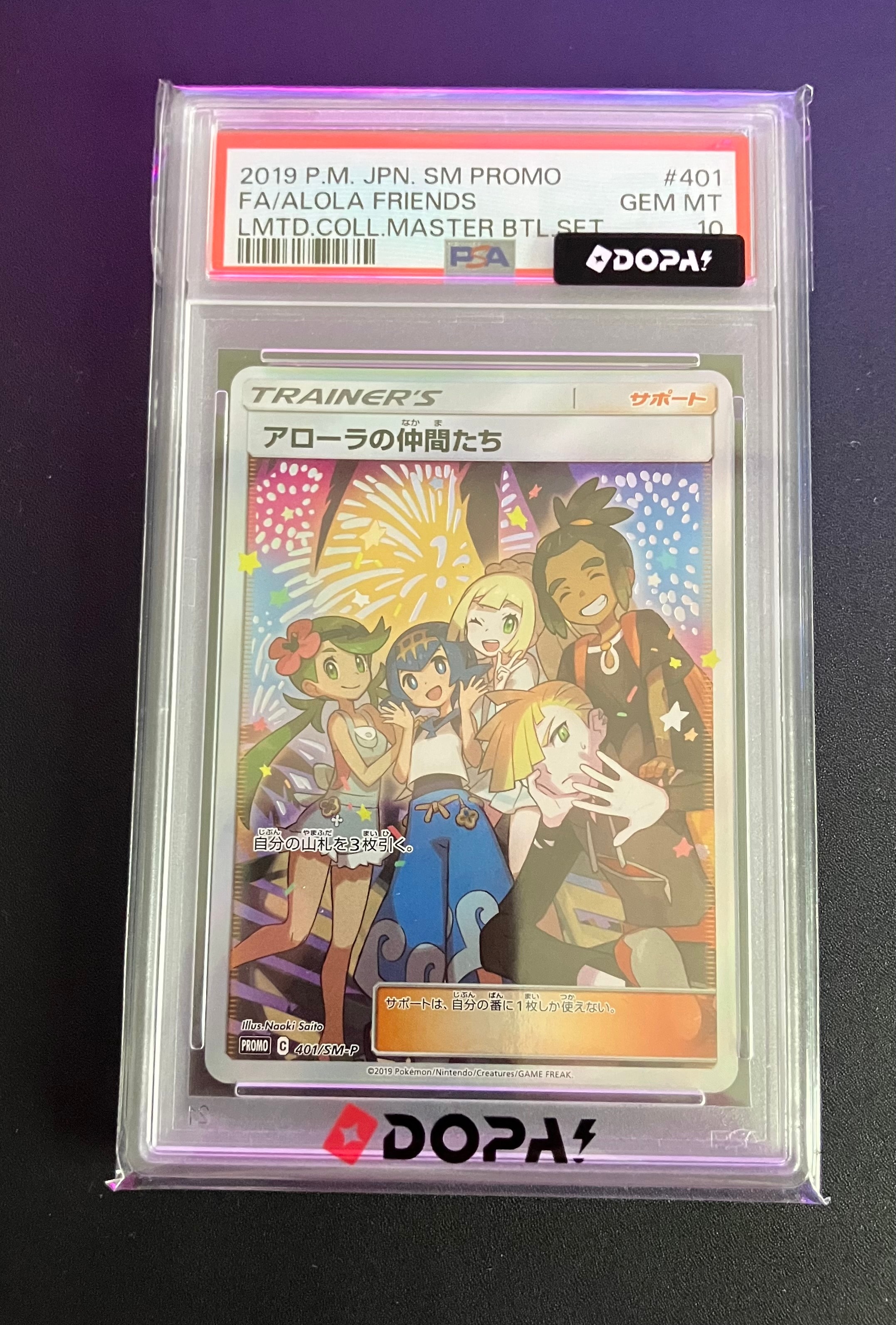 アローラの仲間たち: プロモ[SM-P 401](プロモーションカード「SM-P