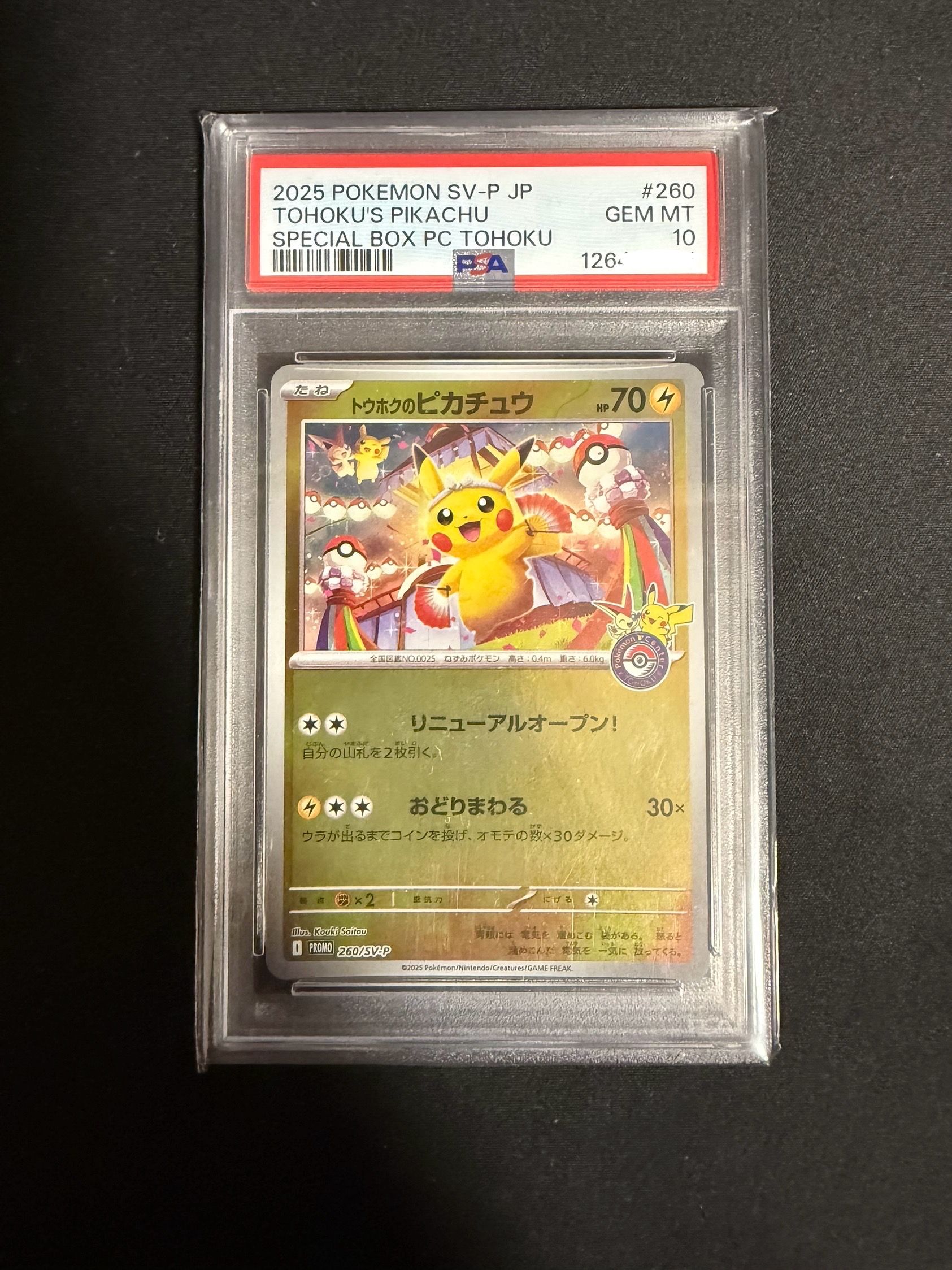 トウホクのピカチュウ P [SV-P 260](スペシャルBOX「ポケモンセンタートウホク」)