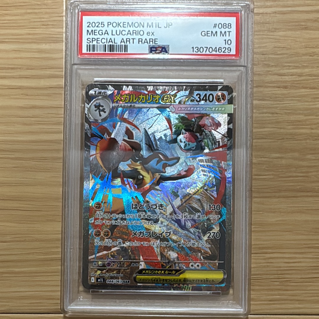 メガルカリオex SAR [M1L 088/063](拡張パック「メガブレイブ」)