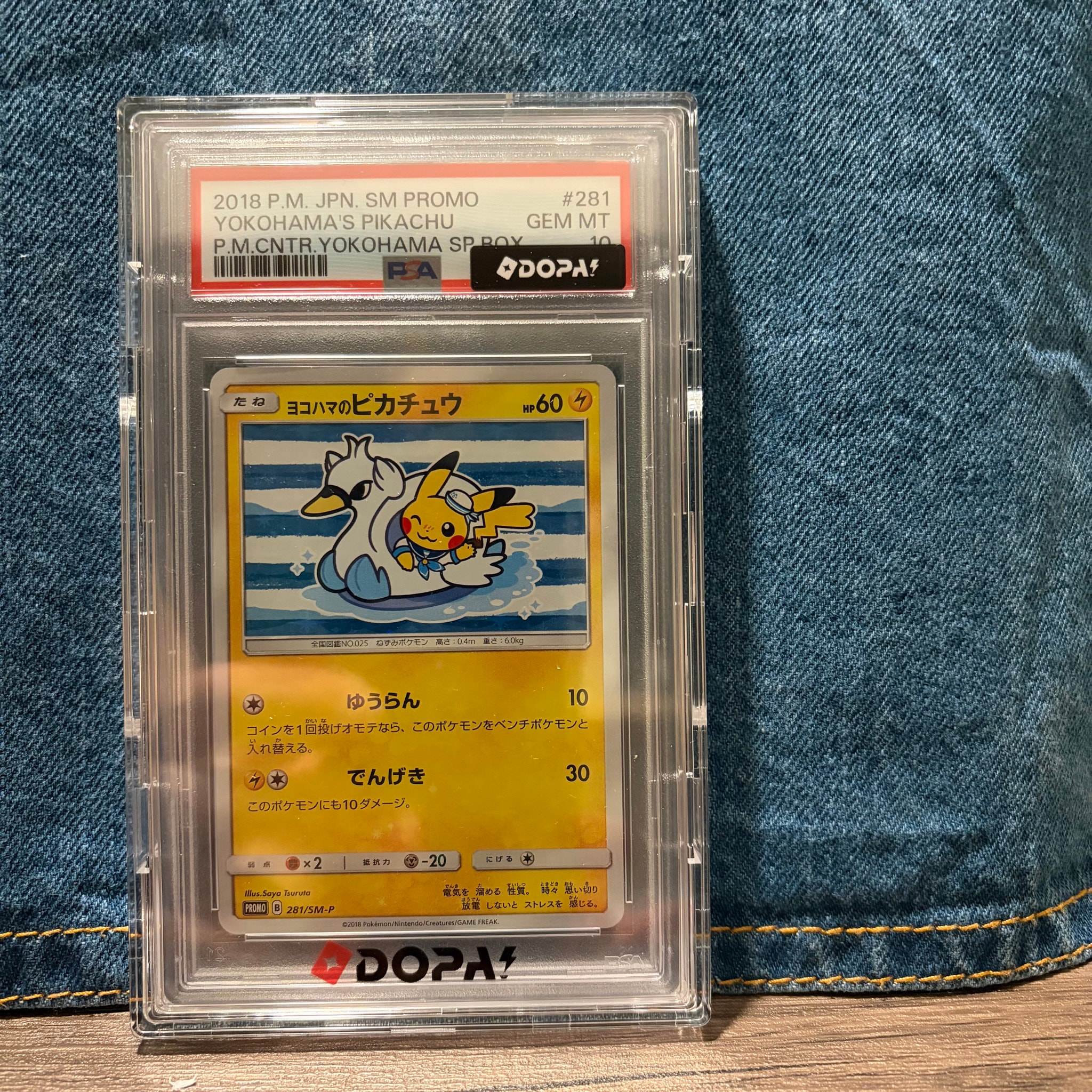 ヨコハマのピカチュウ: プロモ[SM-P 281](プロモーションカード「SM-P
