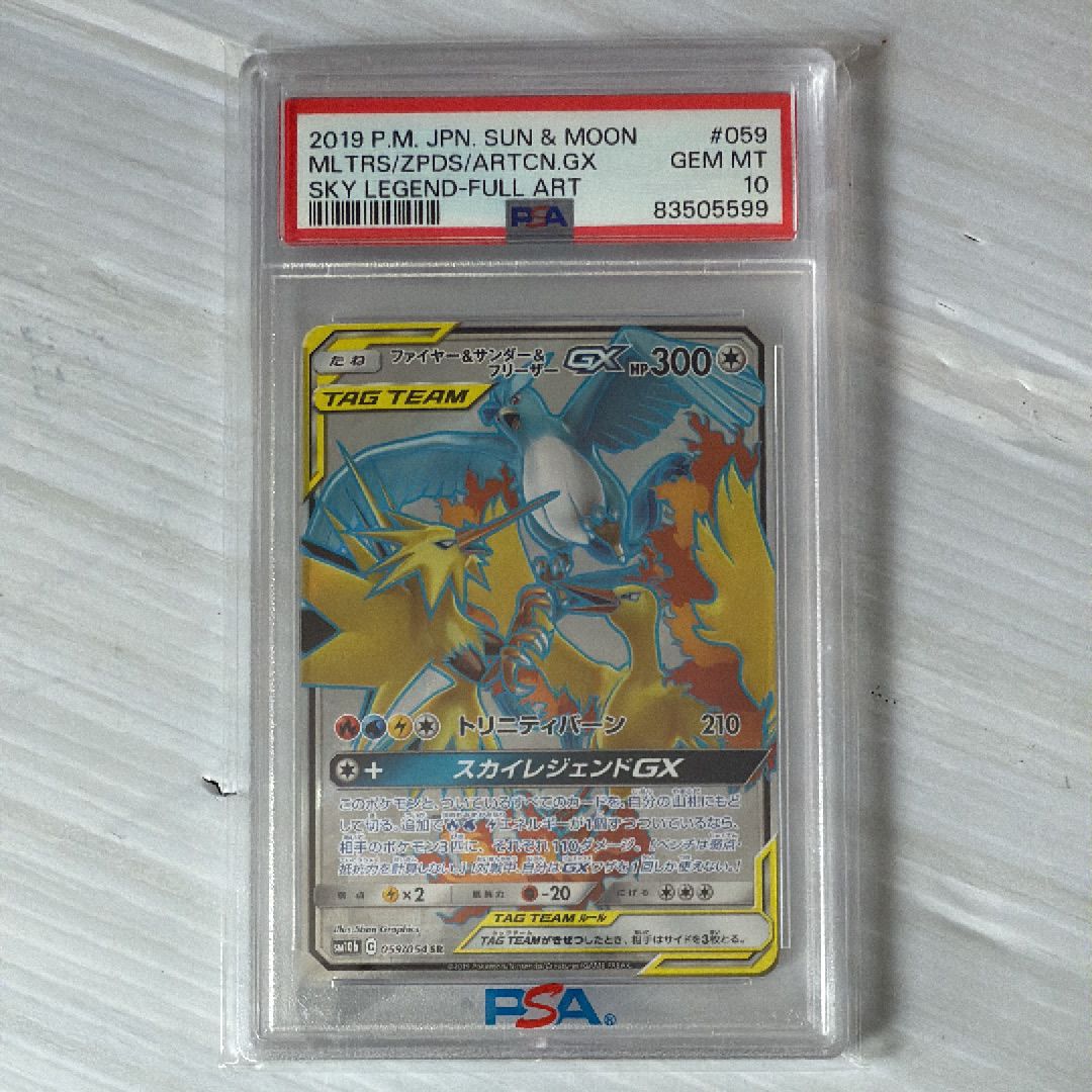 ファイヤー&サンダー&フリーザーGX SR[SM10b 059/054](強化拡張パック「スカイレジェンド」)