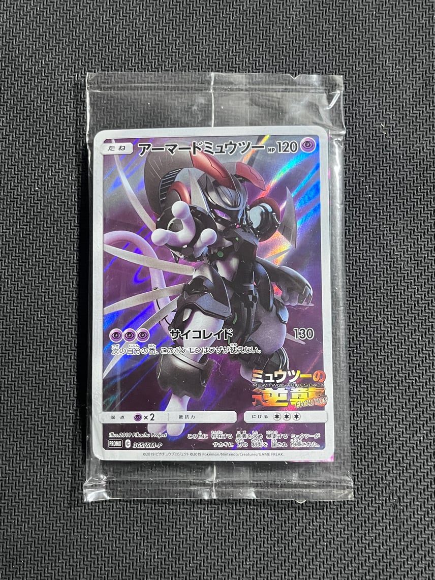 アーマードミュウツー: プロモ (開封済) アーマードミュウツー: プロモ アーマードミュウツー: プロモ (開封済) アーマードミュウツー: プロモ