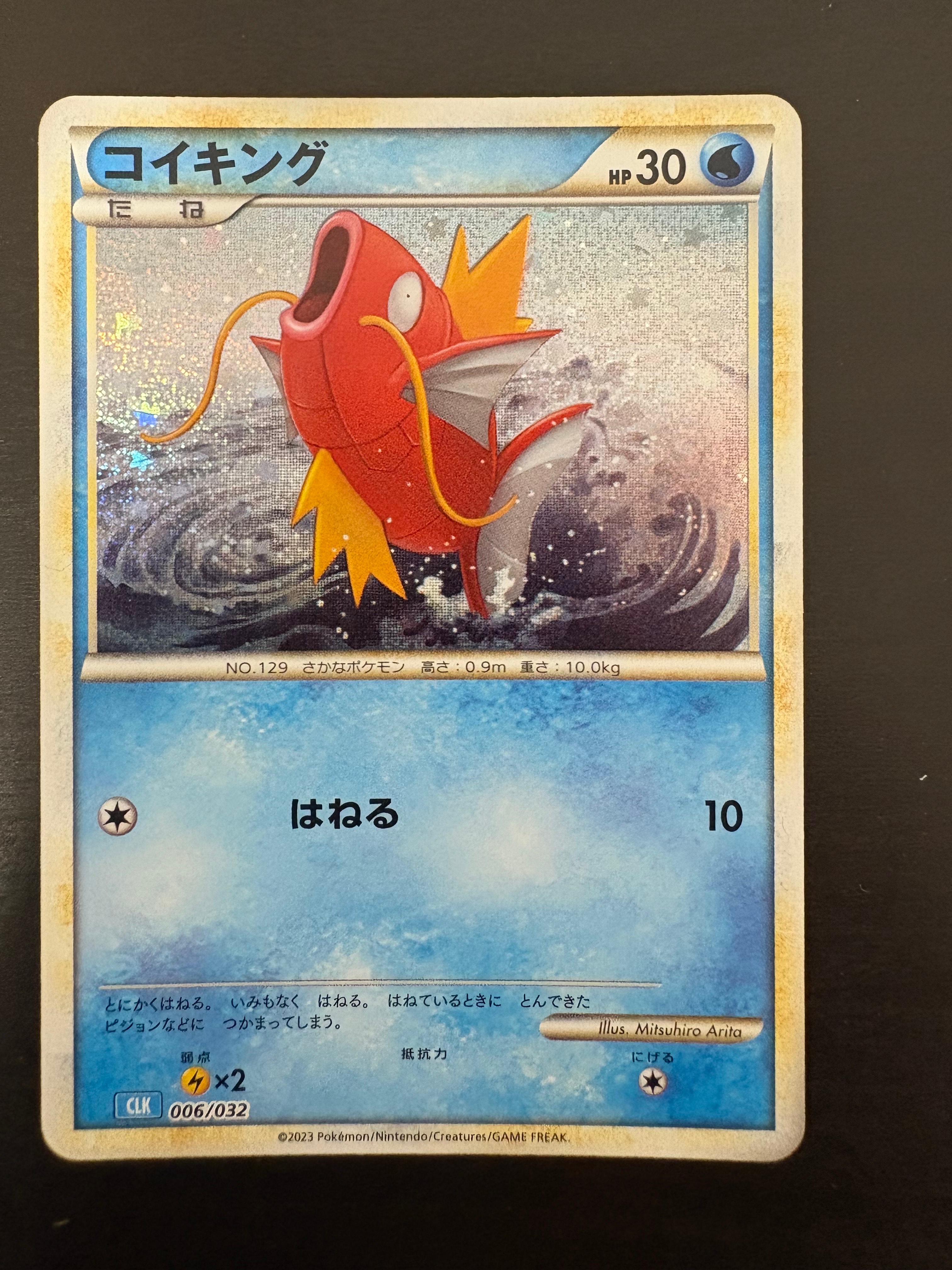 コイキング [CLK 006/032](ポケモンカードゲーム Classic)