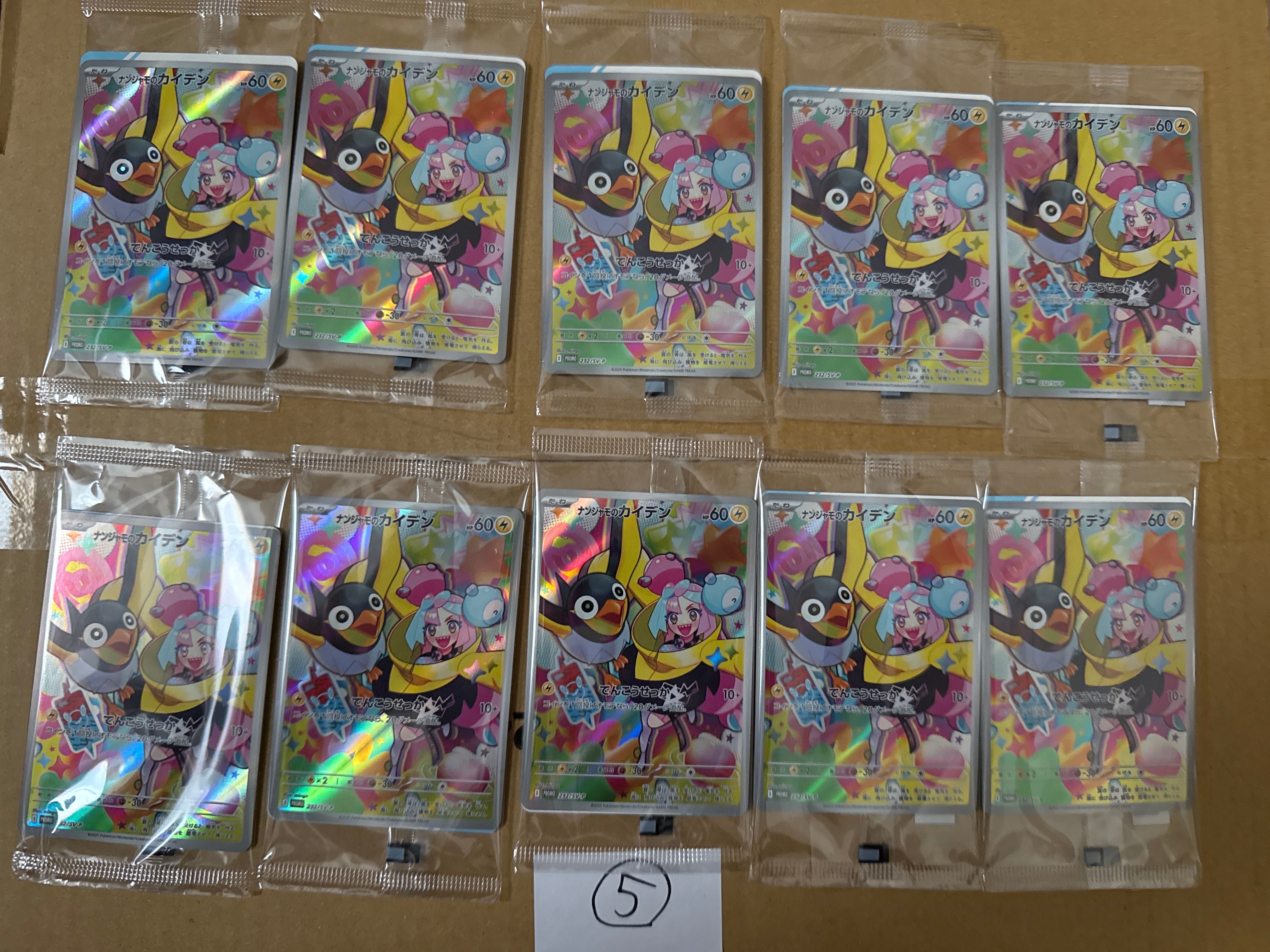 ナンジャモのカイデン P [SV-P 232](プロモーションカード「拡張パック バトルパートナーズ Box購入キャンペーン」)