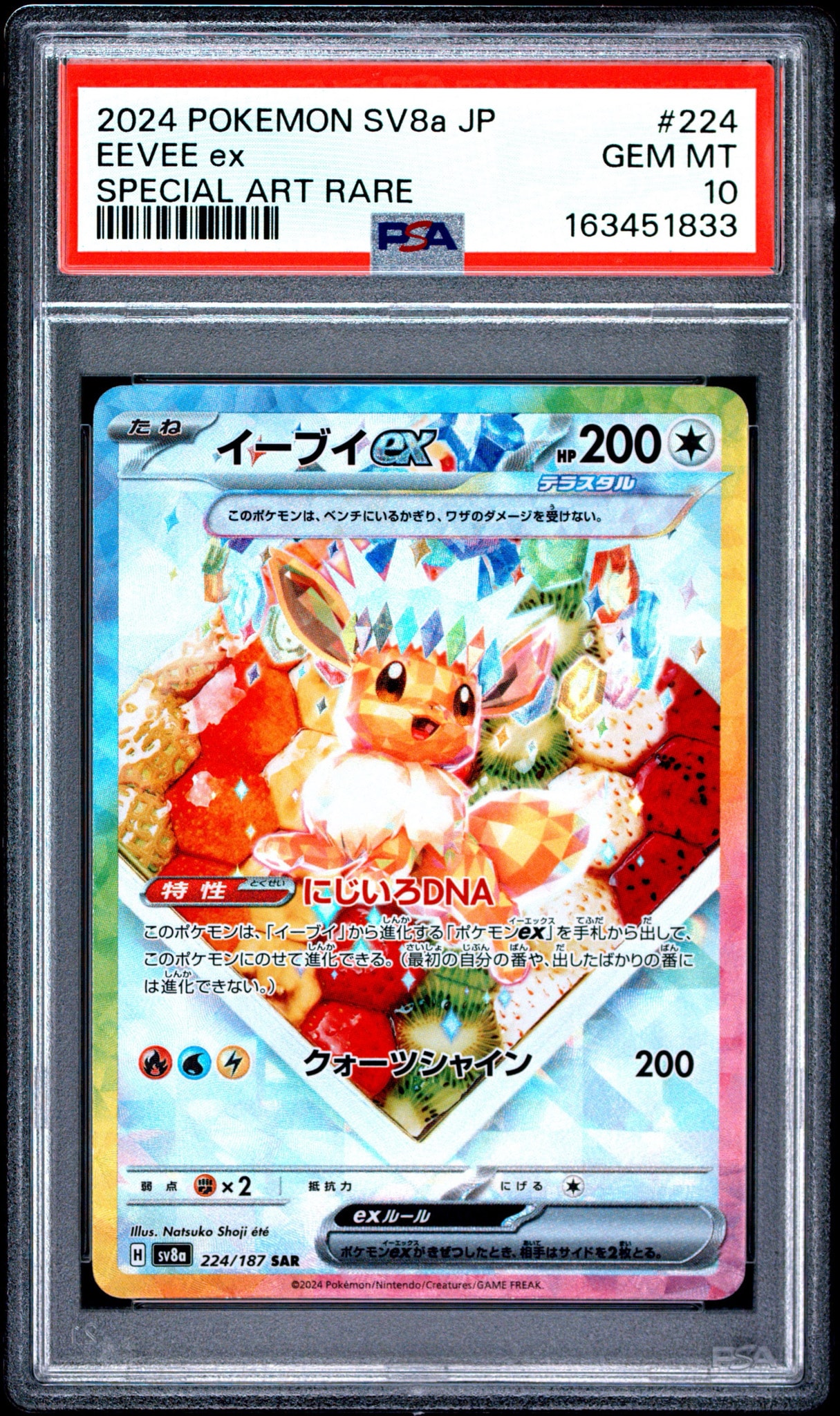イーブイex SAR [SV8a 224/187](ハイクラスパック「テラスタルフェスex」)