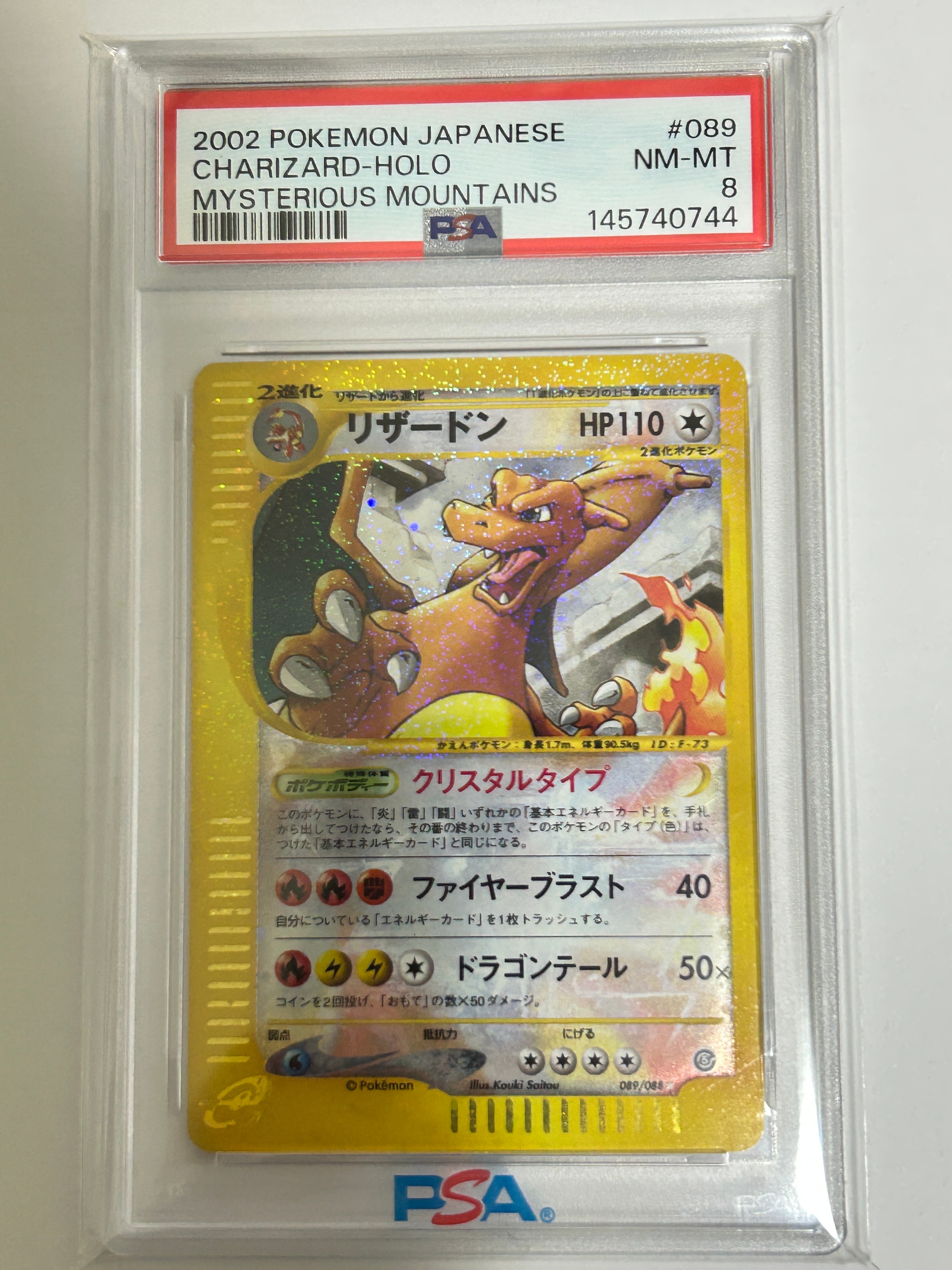 PSA10】リザードン ☆ :1ED [e5 089/088](拡張パック第5弾「神秘なる山