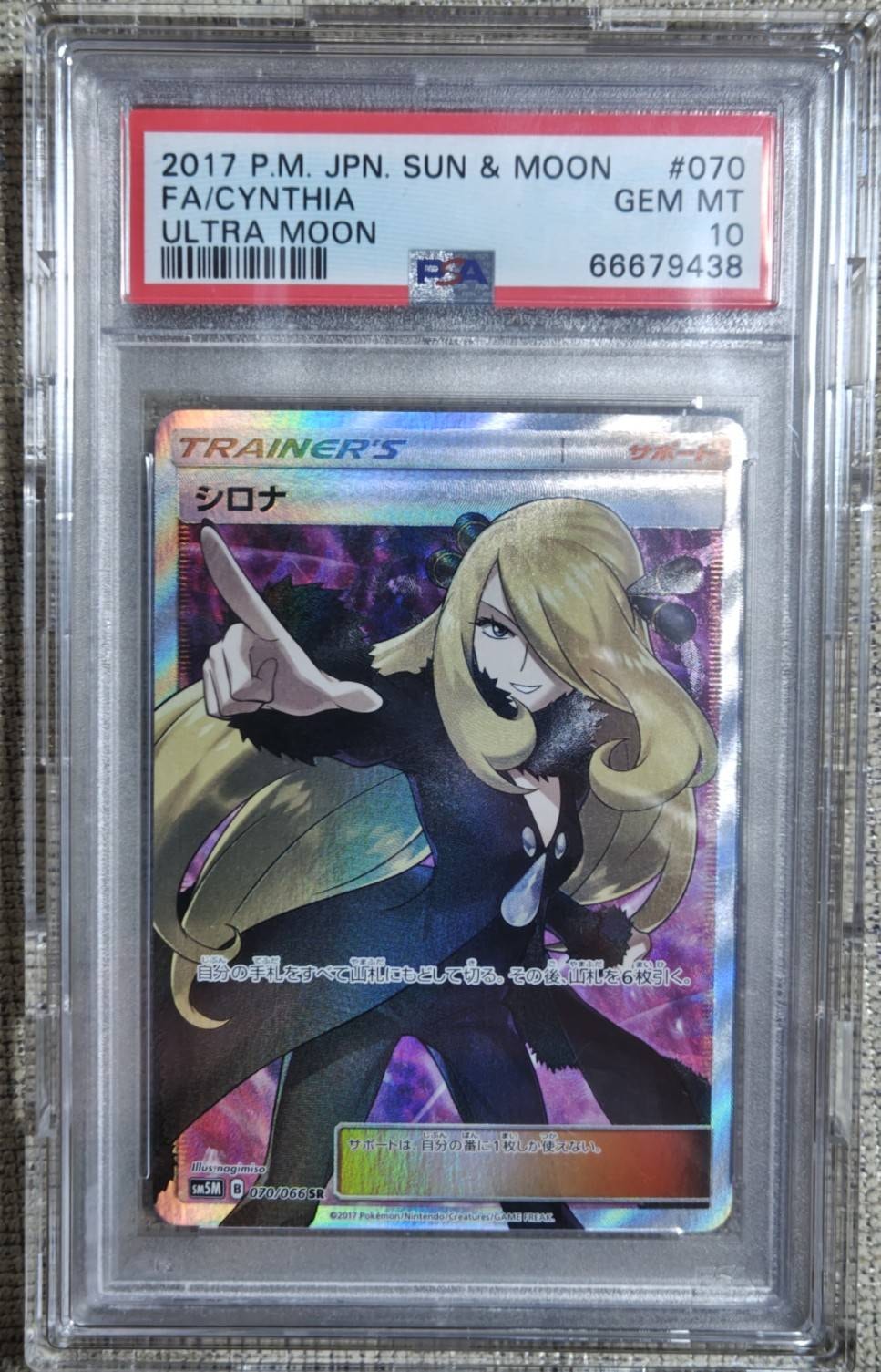 PSA10】シロナ SR[SM5M 070/066](拡張パック「ウルトラムーン」) 1枚の
