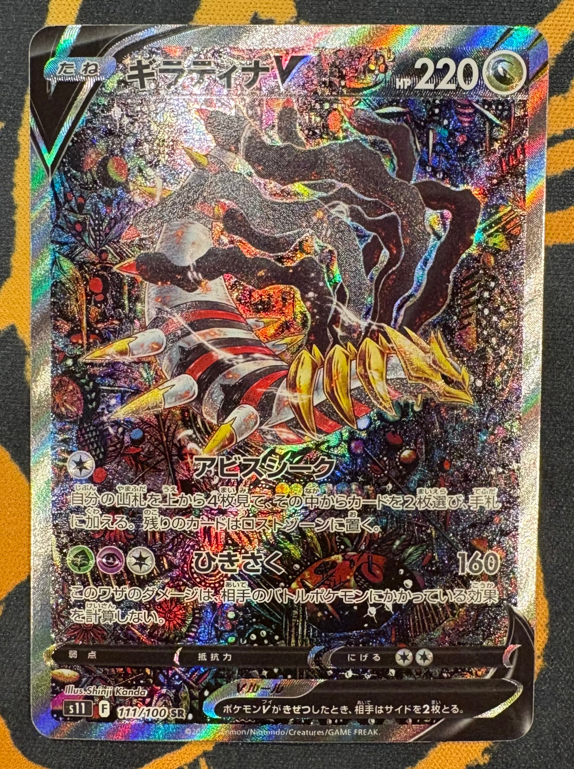 ギラティナV SR: SA[S11 111/100](拡張パック「ロストアビス」)