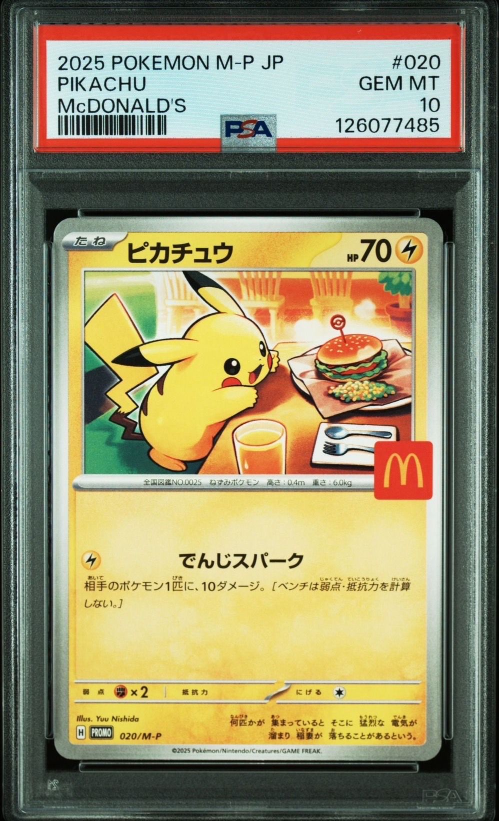 ピカチュウ P [M-P 020](プロモカードパック「マクドナルド ハッピーセット2025」)