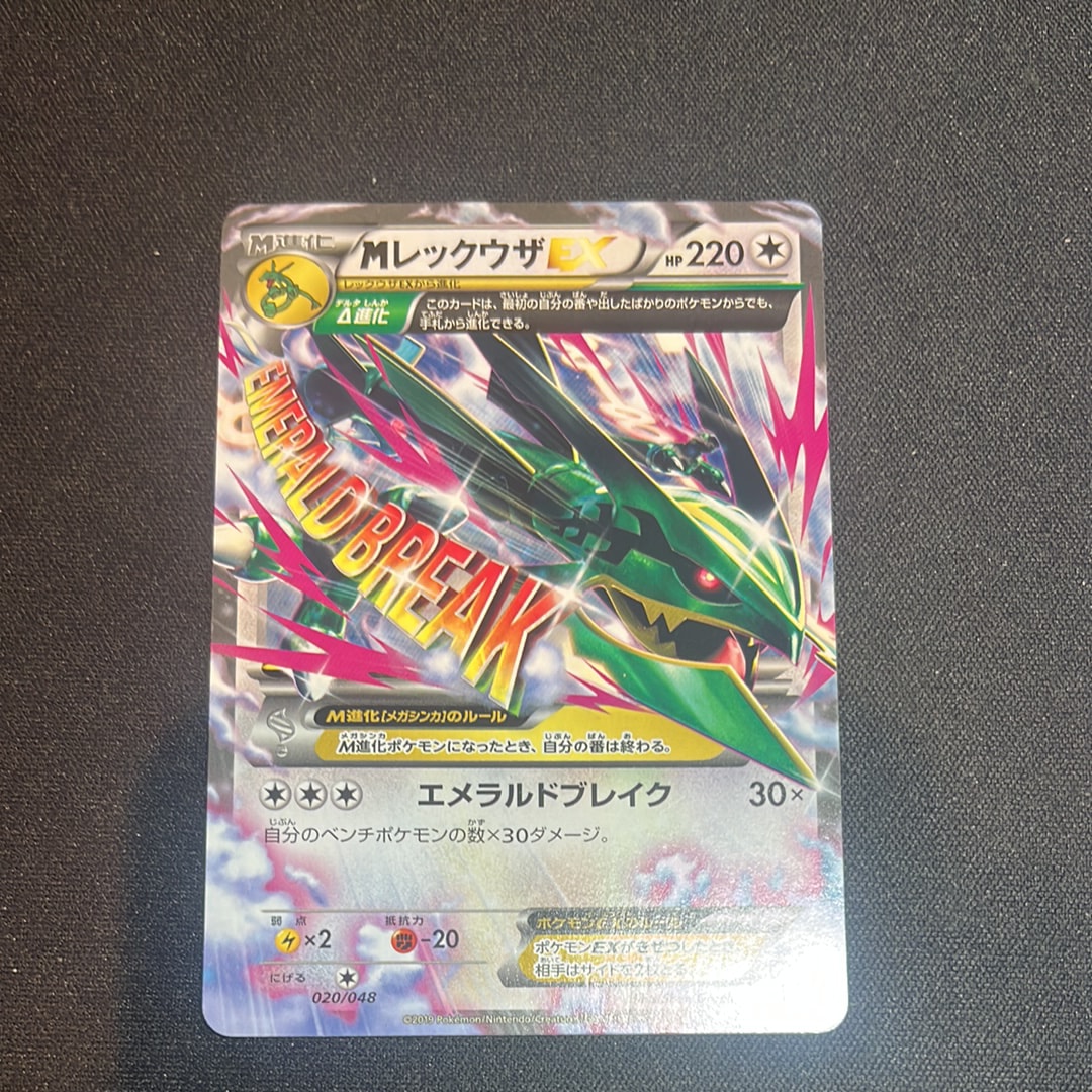 MレックウザEX [XY 020/048](BW / XY「エクストラレギュレーションBOX