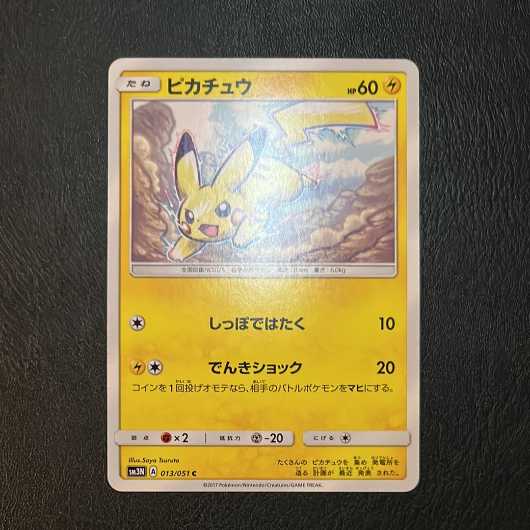 PSA9】ピカチュウ C [SM3N 013/051](拡張パック「光を喰らう闇」) 1枚