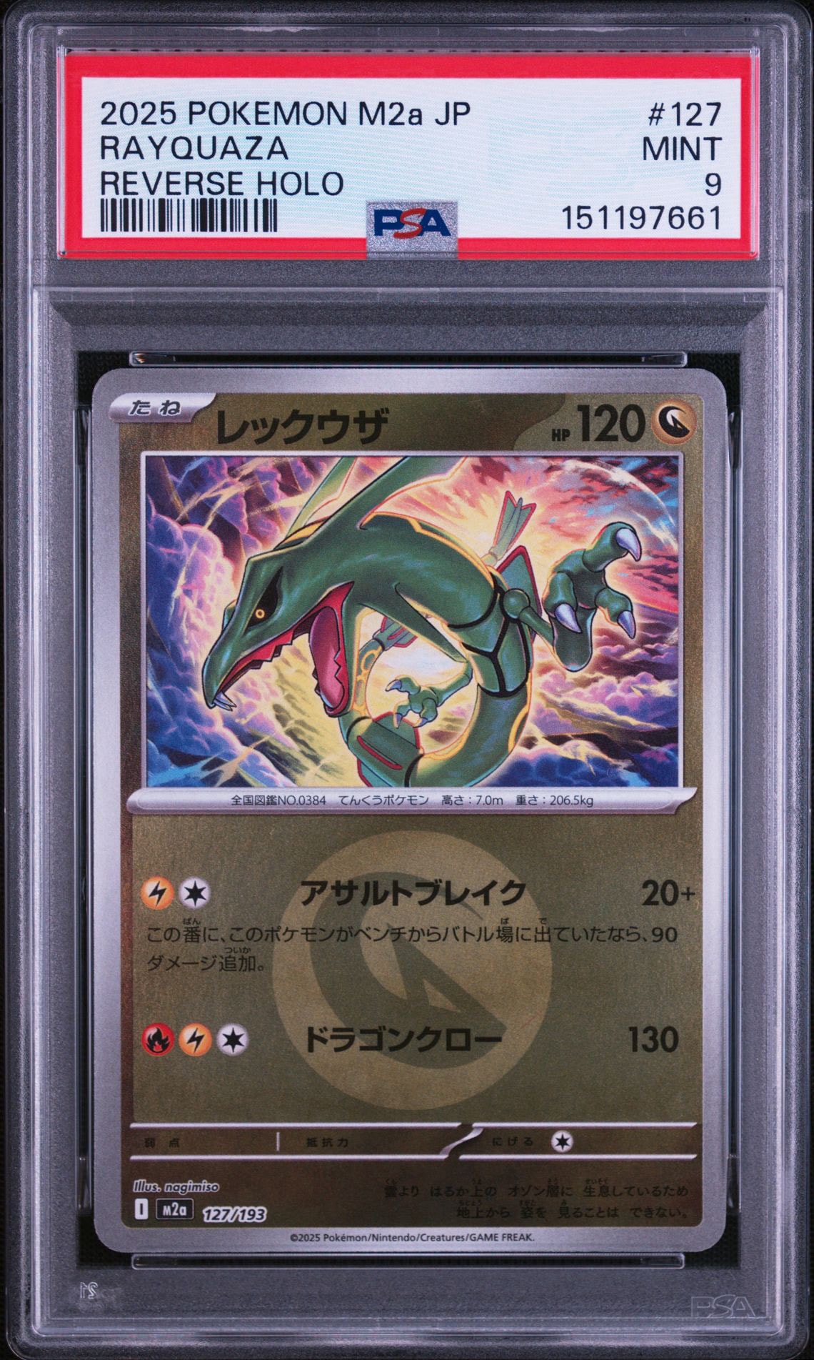 PSA10】レックウザ :エネルギーマークミラー [M2a 127/193](ハイクラス