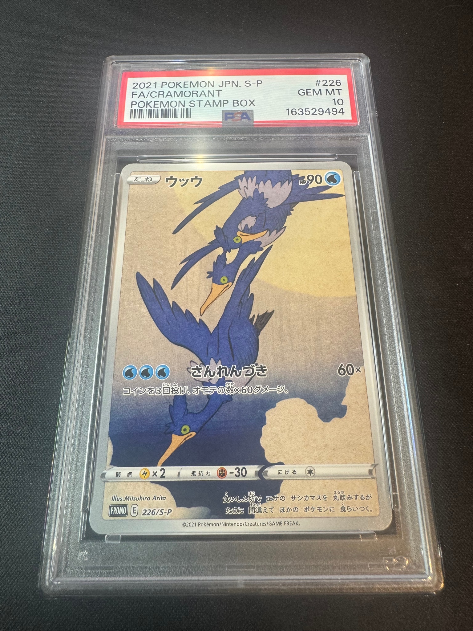 Cramorant: PROMO[S-P 226](S-P Promotional cards)