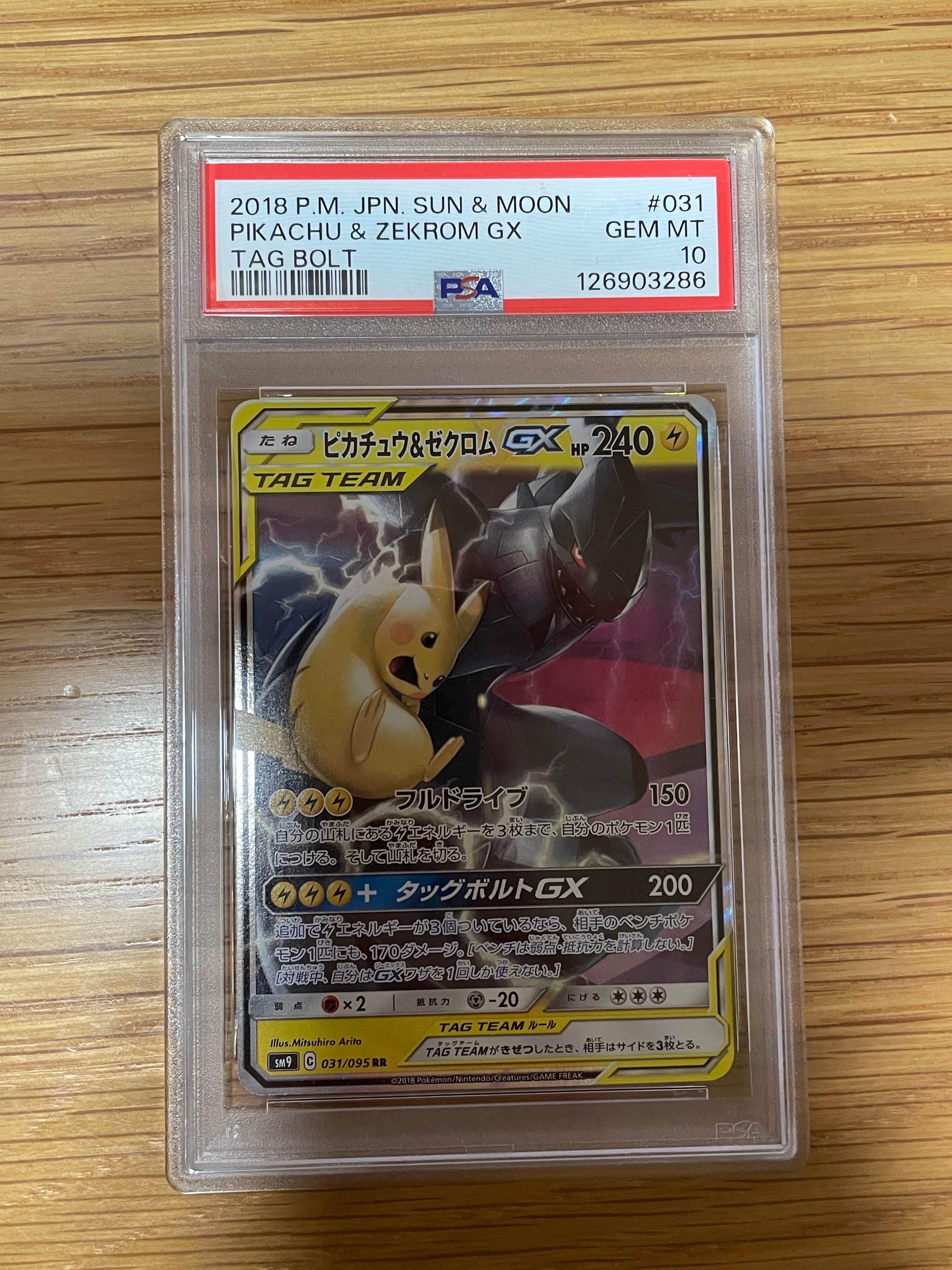 ピカチュウ&ゼクロムGX RR [SM9 031/095](拡張パック「タッグボルト」)