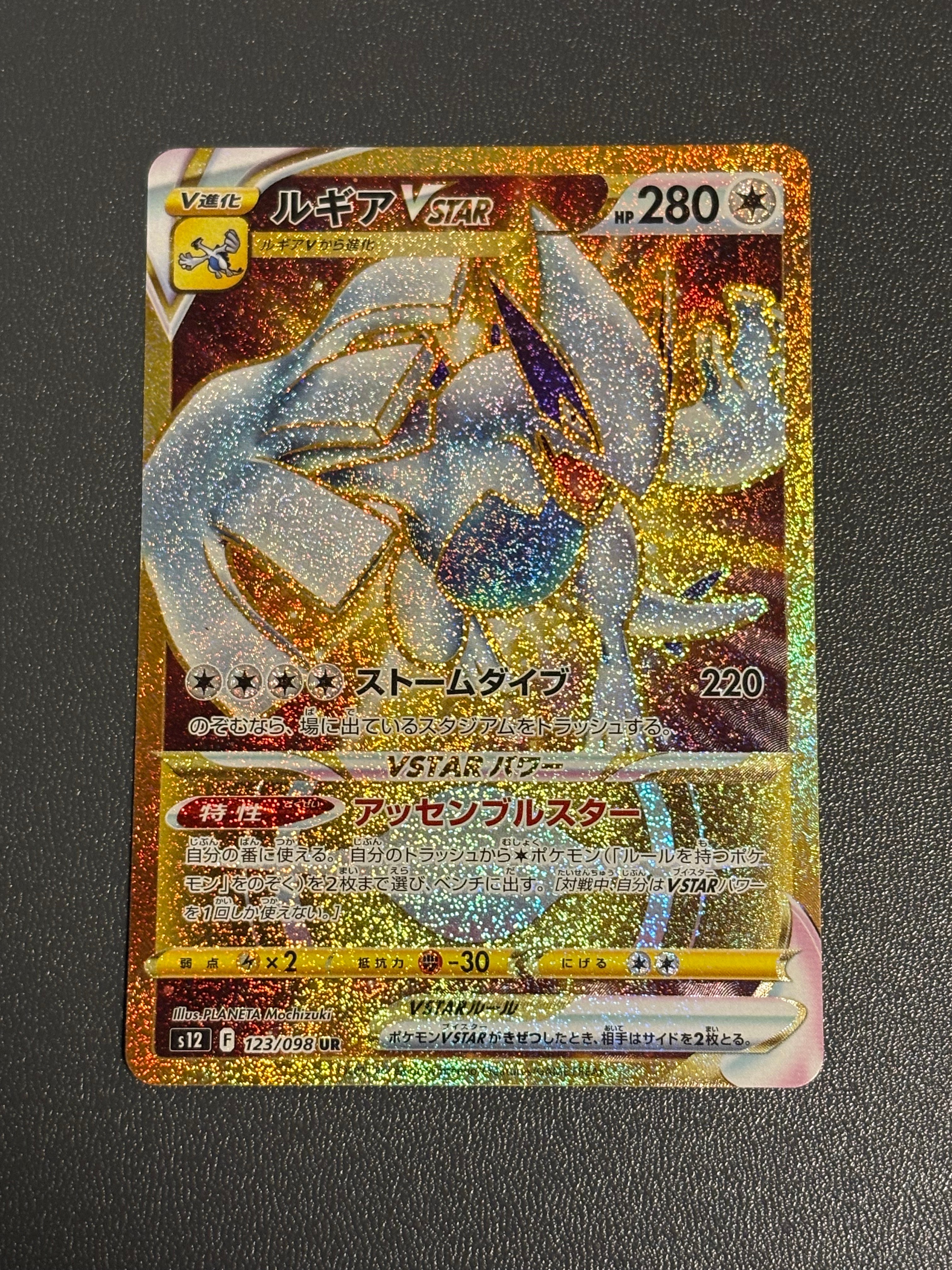 PSA10】ルギアVSTAR UR[s12 123/098](拡張パック「パラダイムトリガー