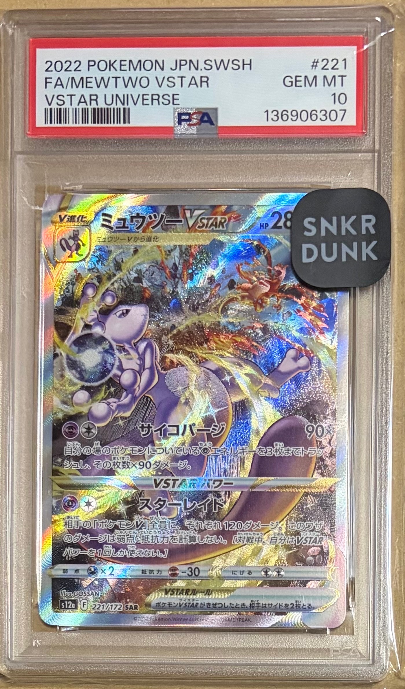 ミュウツーVSTAR SAR[s12a 221/172](ハイクラスパック「VSTAR