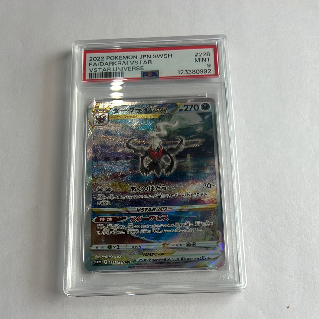 PSA9】ダークライVSTAR SAR[s12a 228/172](ハイクラスパック「VSTAR