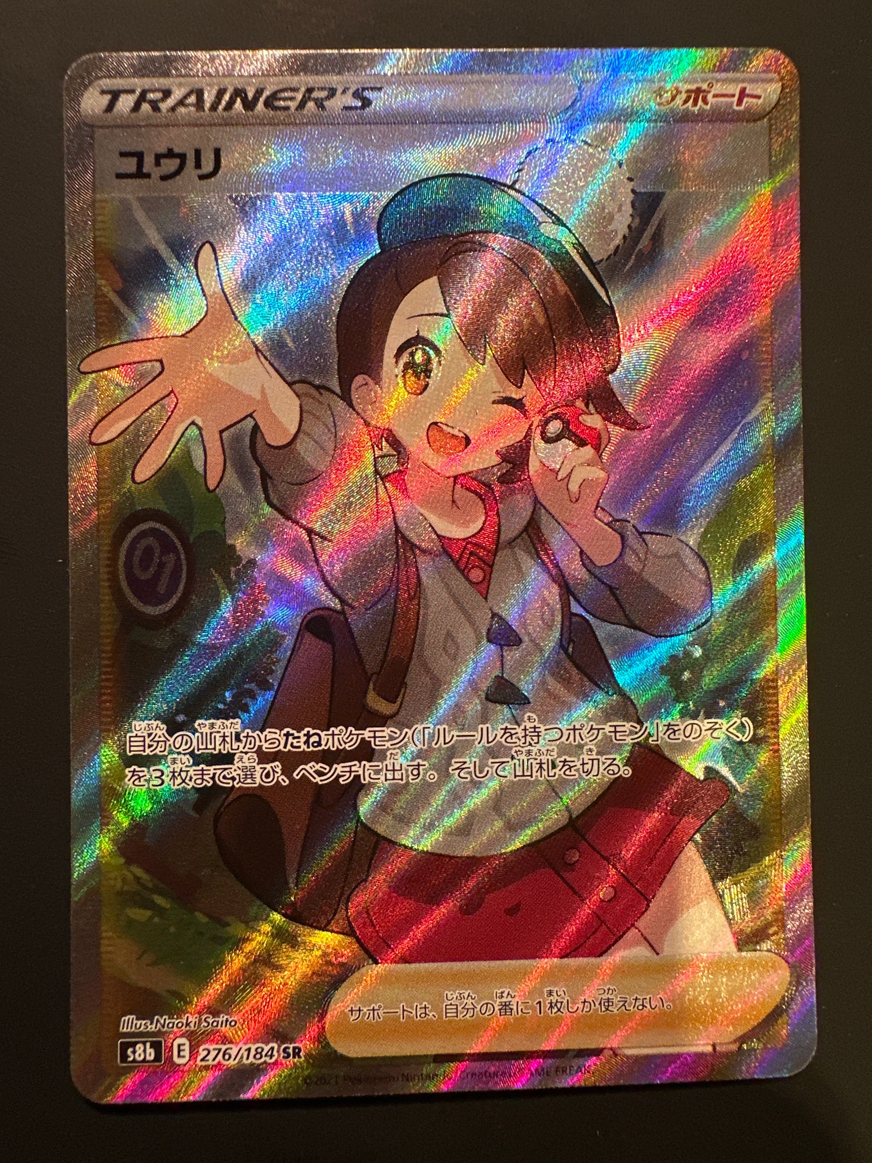 ユウリ SR[S8b 276/184](ハイクラスパック「VMAXクライマックス」)