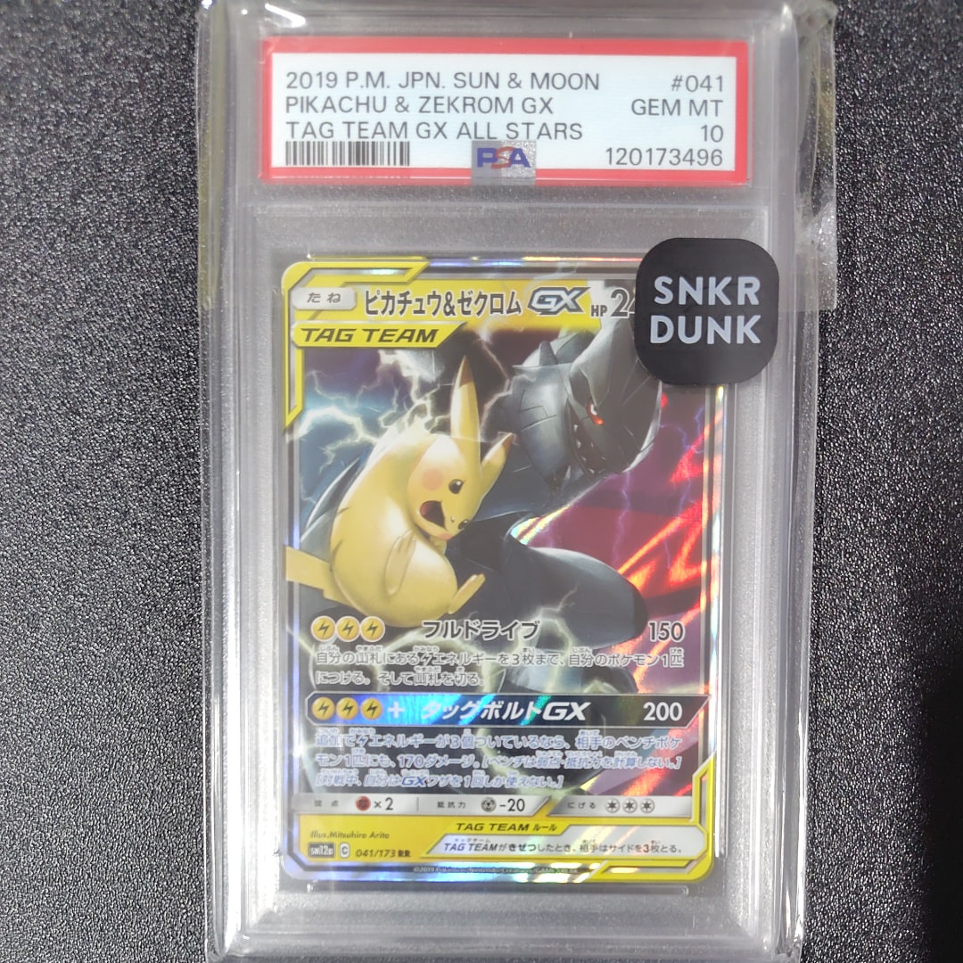 PSA10 ピカチュウ＆ゼクロムGX RR SM12a TAG TEAM PSA10】ピカチュウ&ゼクロムGX RR [SM12a 041/173](ハイクラスパック