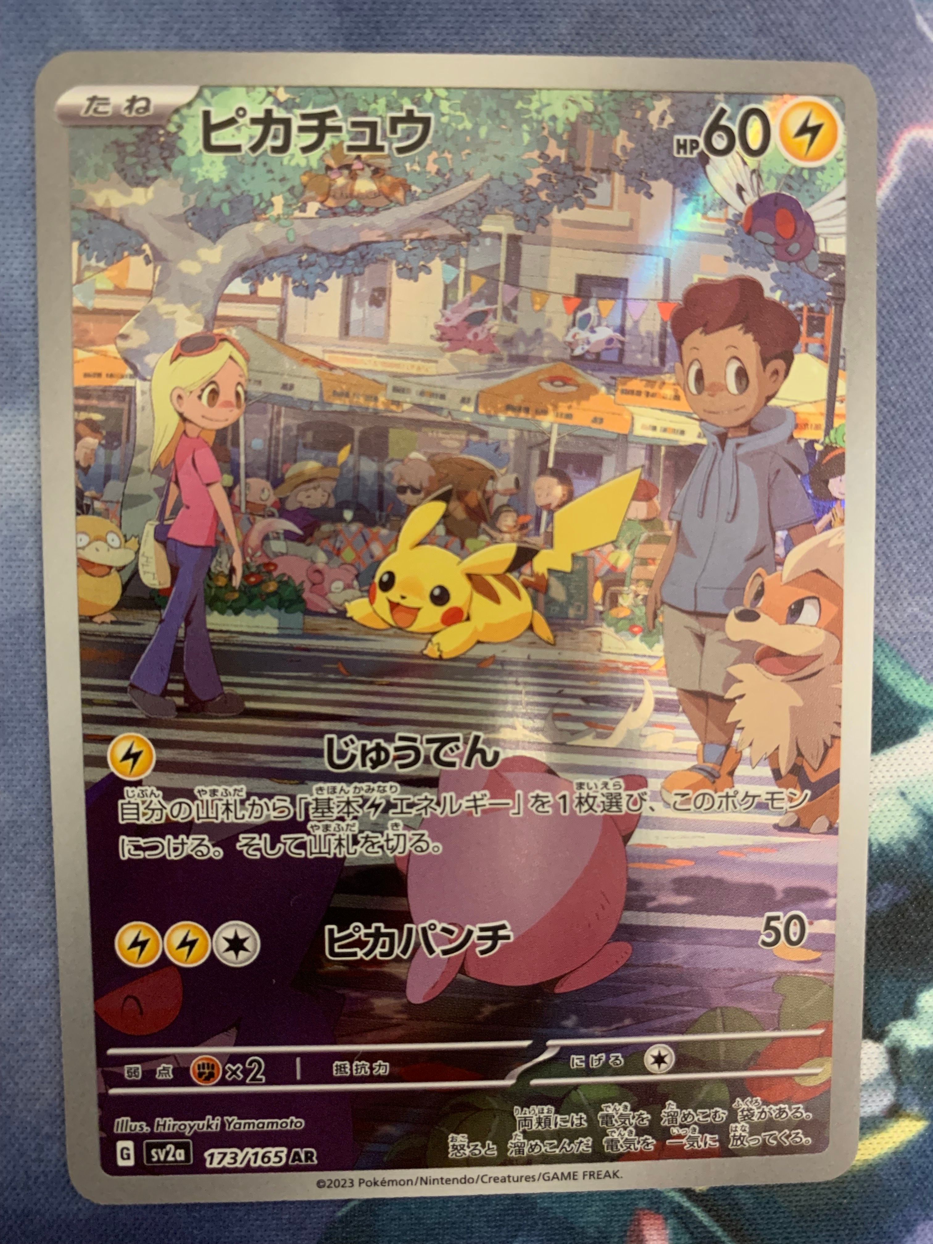 ピカチュウ AR[SV2a 173/165](強化拡張パック「ポケモンカード151」)