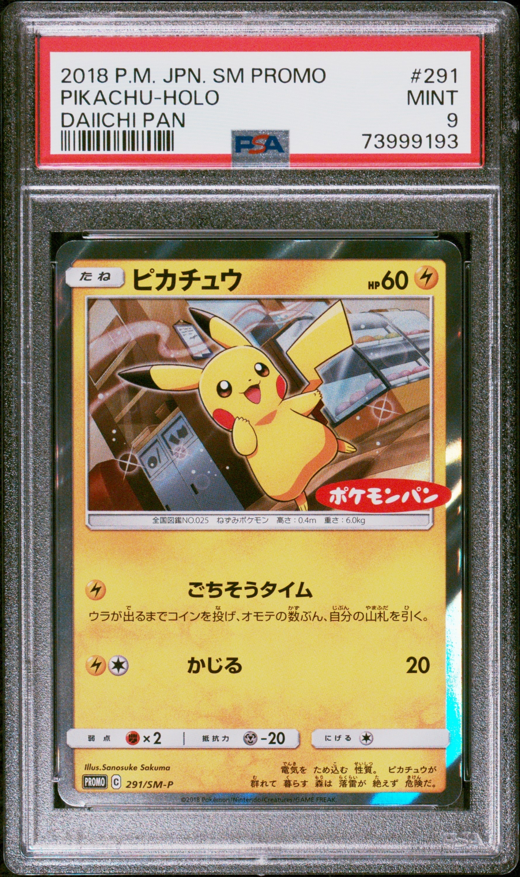 ピカチュウ: プロモ[SM-P 291](プロモーションカード「SM-P」)の新品