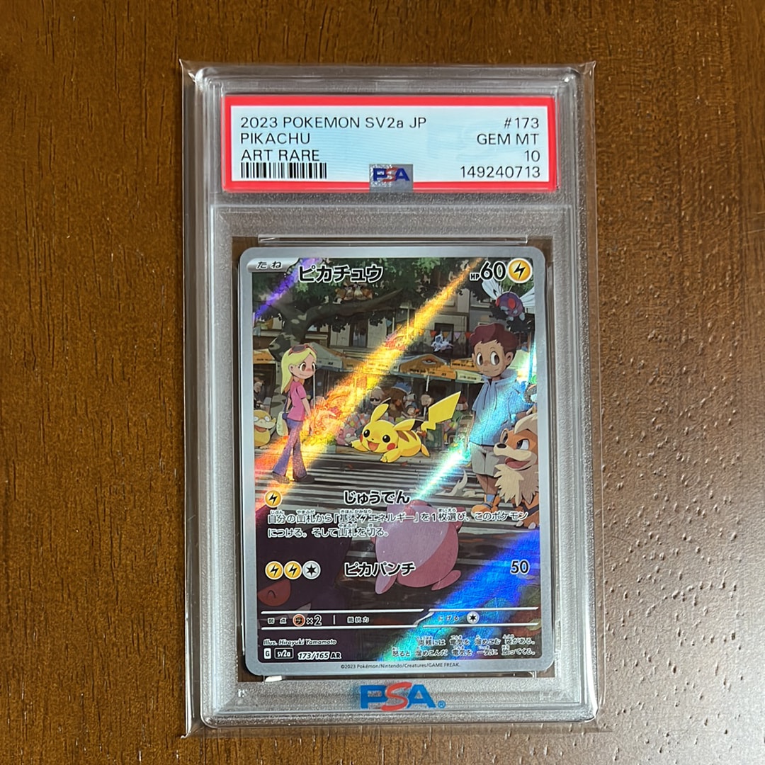 ヒトカゲ AR[SV2a 168/165](強化拡張パック「ポケモンカード151」)の