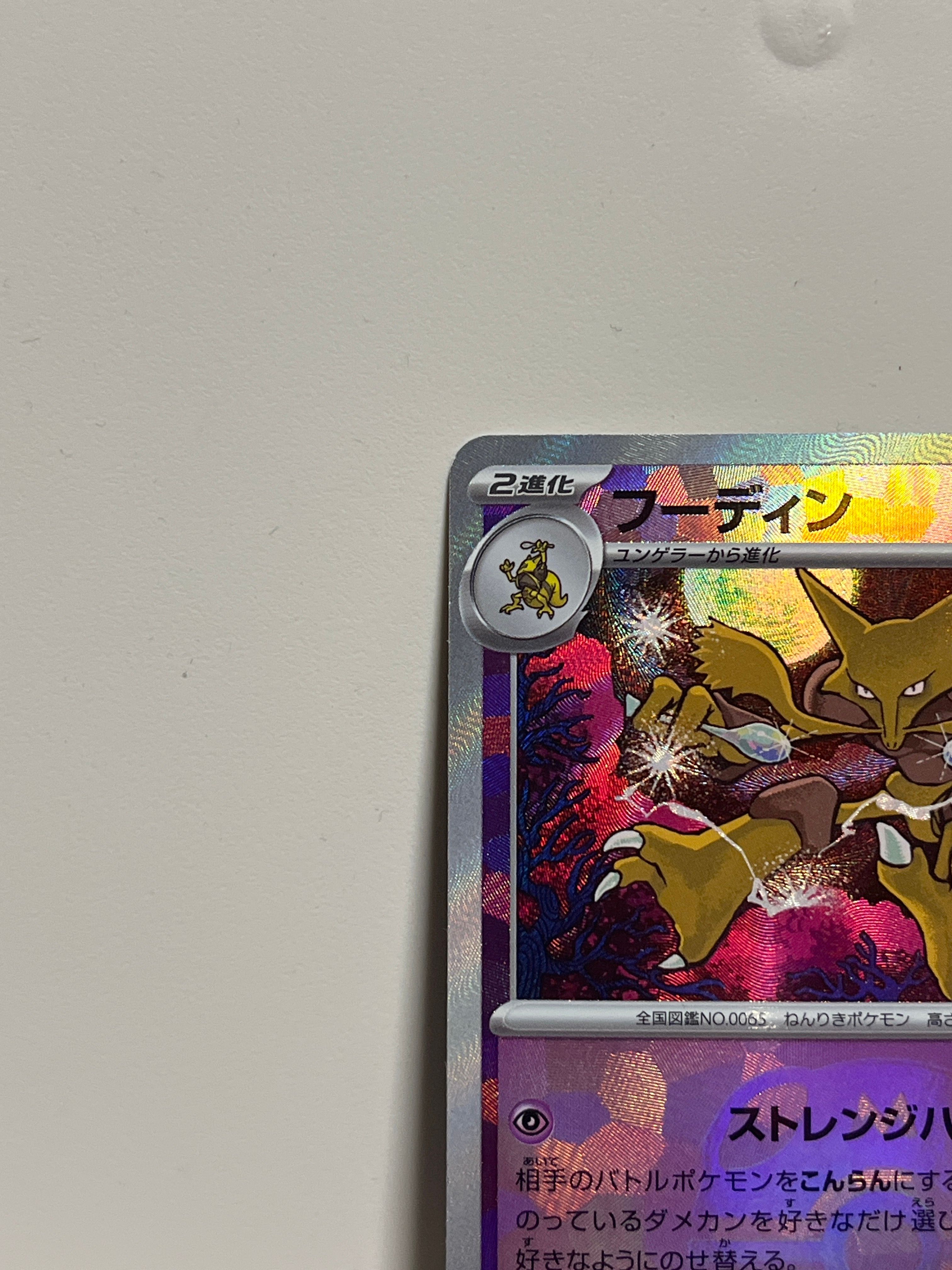 A]Alakazam :Master Ball Mirror [SV8a 059/187](High Class Pack