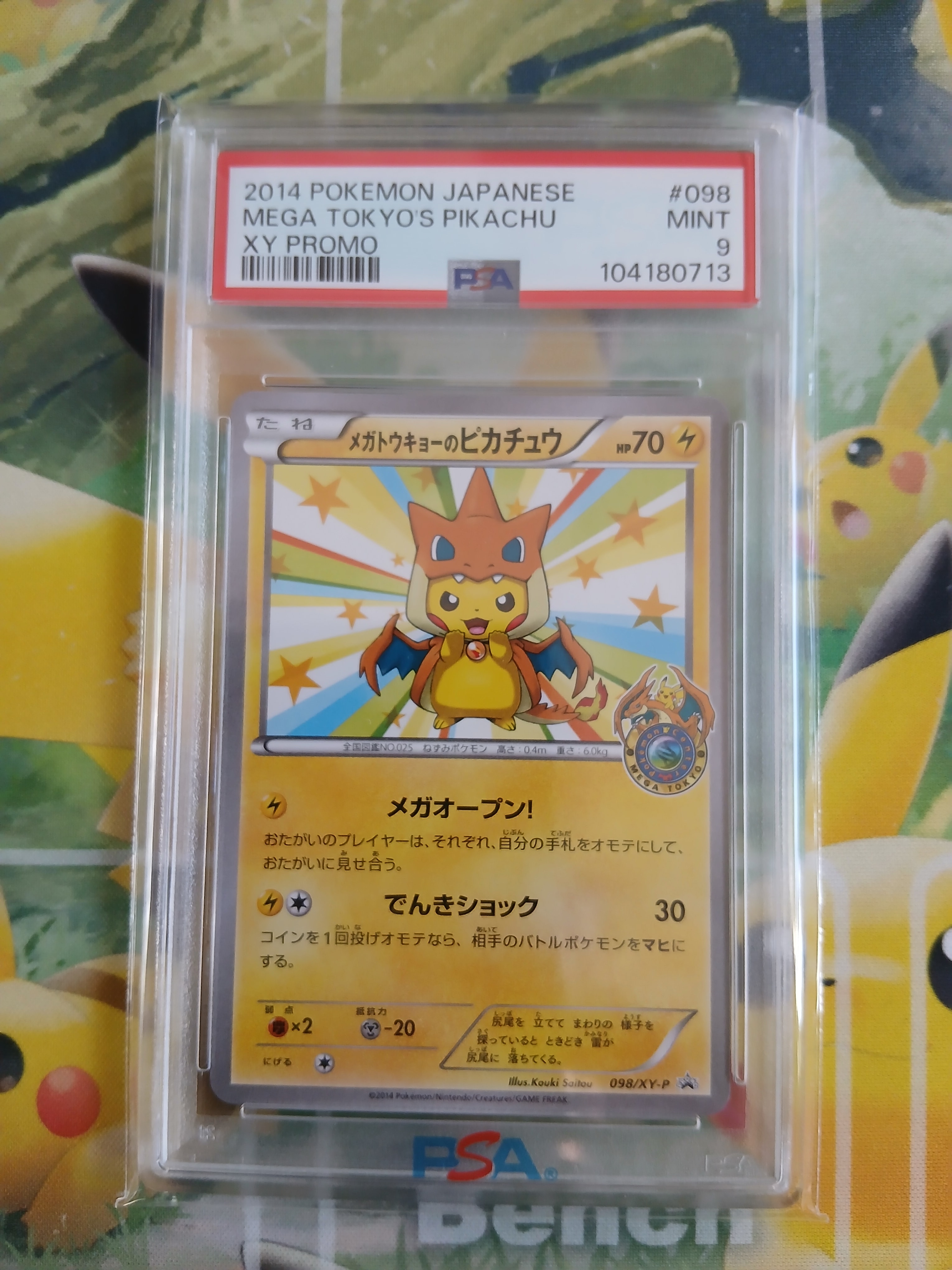 メガトウキョーのピカチュウ: プロモ[XY-P 098/XY-P](プロモーションカード「XY-P」)