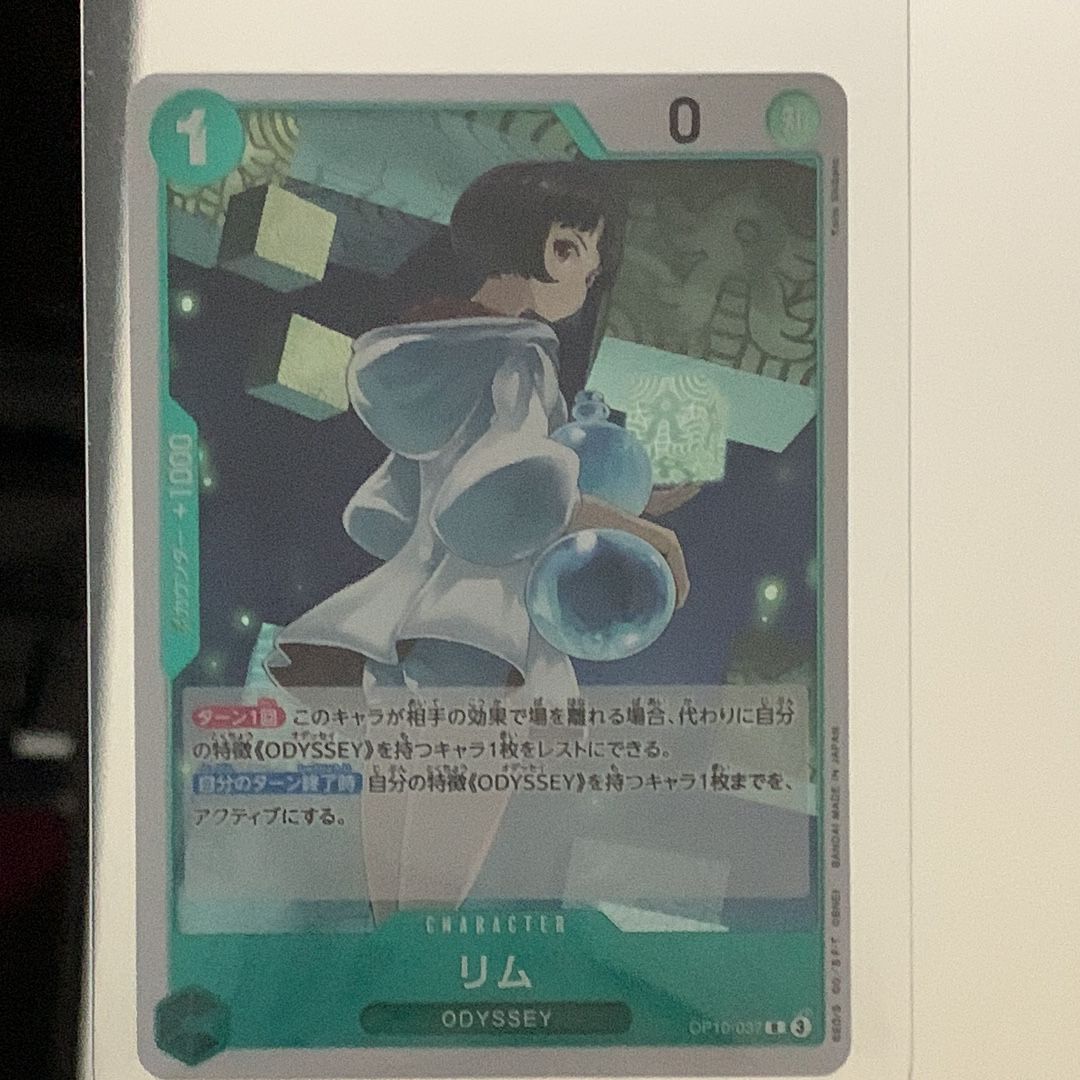 リム R [OP10-037](ブースターパック「王族の血統」)