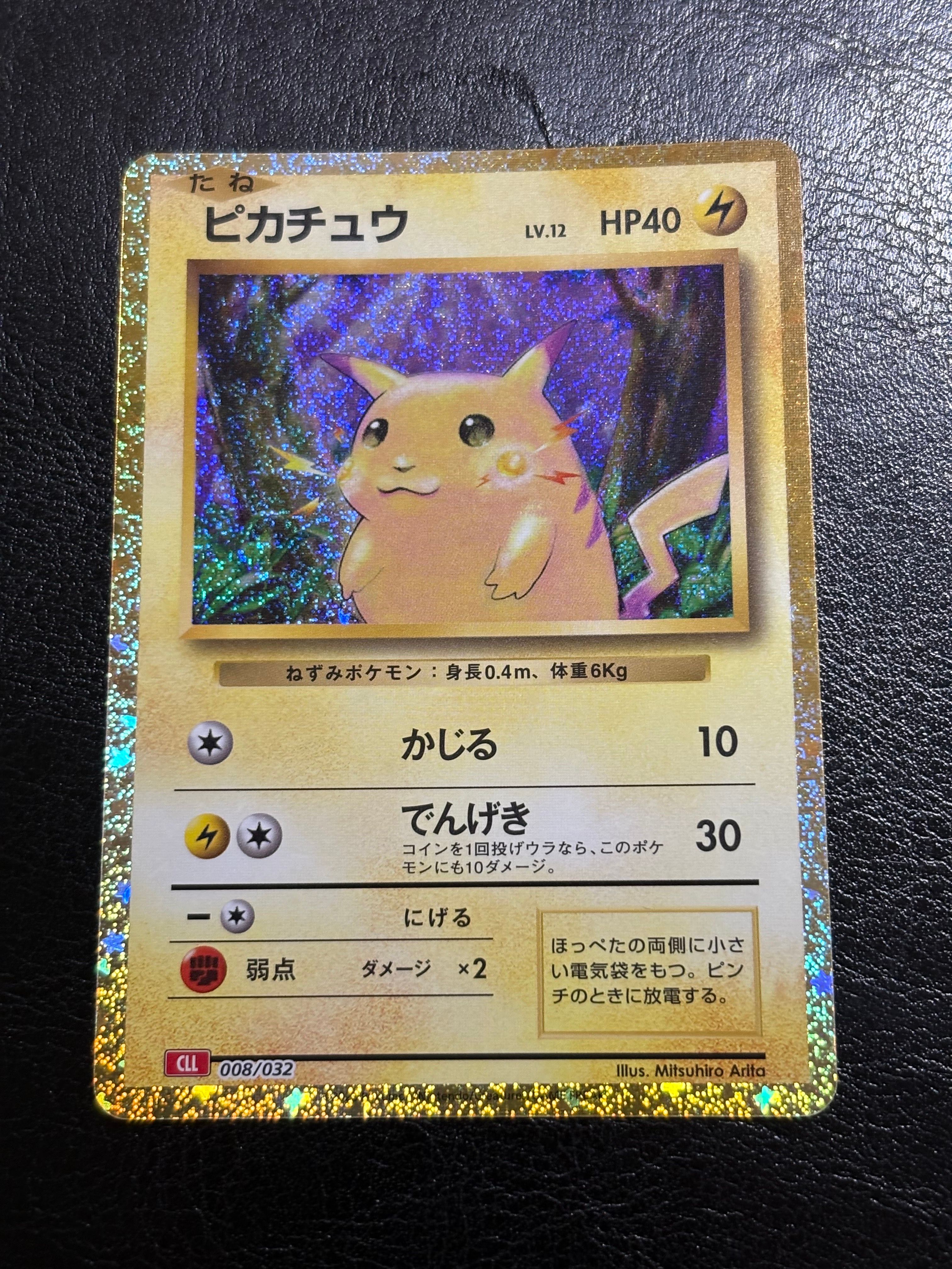 ピカチュウ [CLL 008/032](ポケモンカードゲーム Classic)