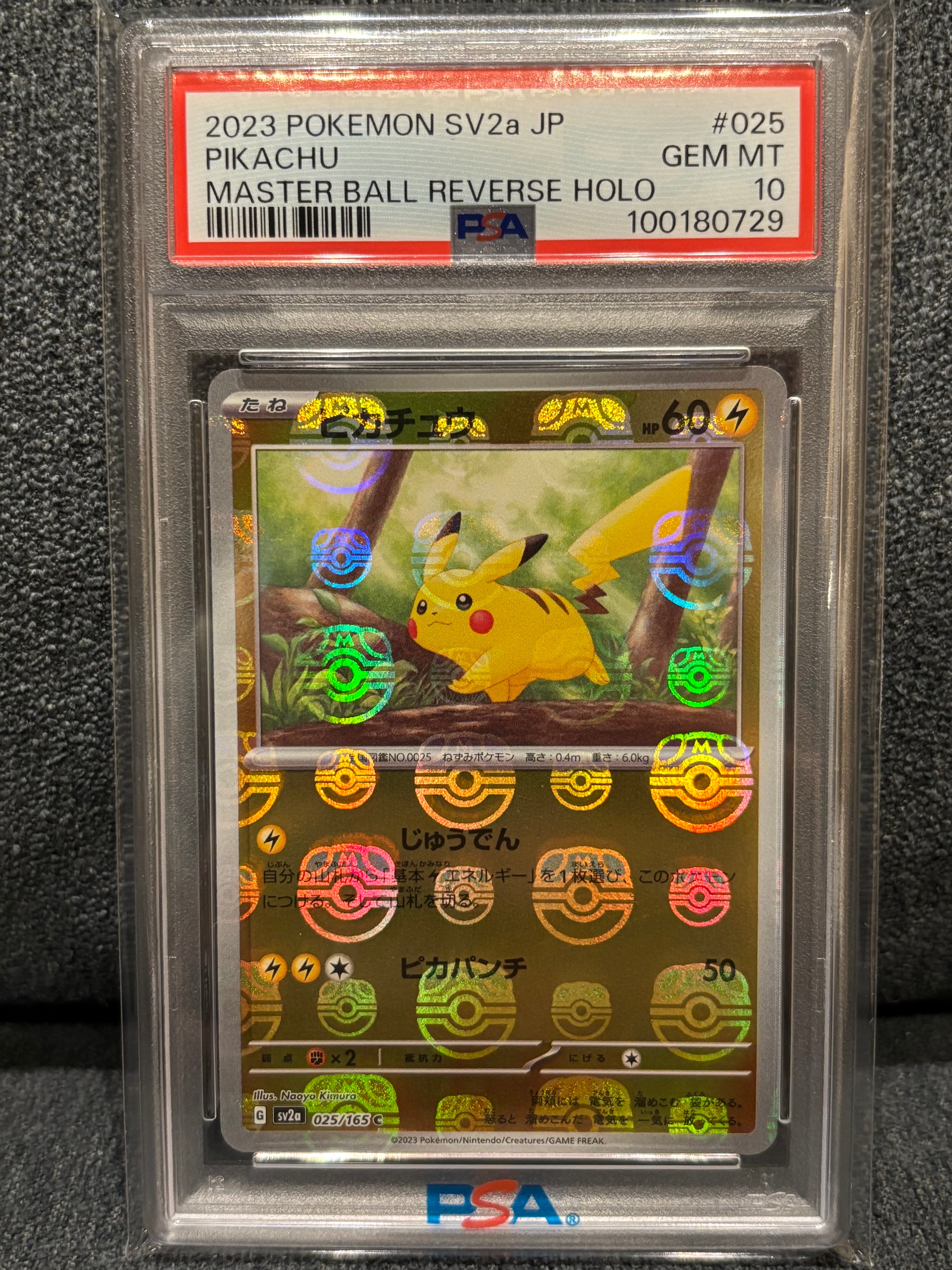 ピカチュウ C: マスターボールミラー (マスボピカチュウ) [SV2a 025/165](強化拡張パック「ポケモンカード151」)