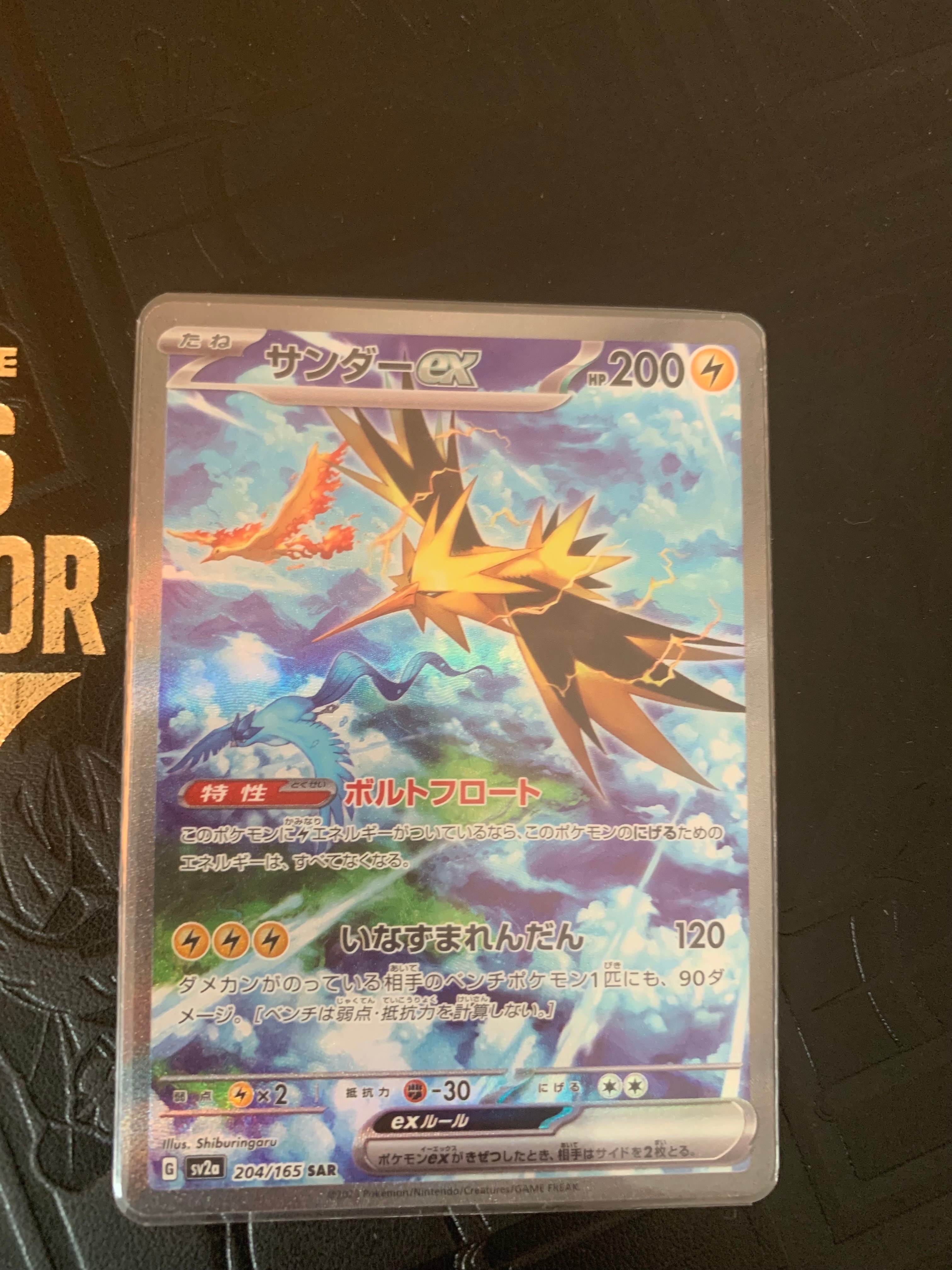 サンダーex SAR[SV2a 204/165](強化拡張パック「ポケモンカード151」)