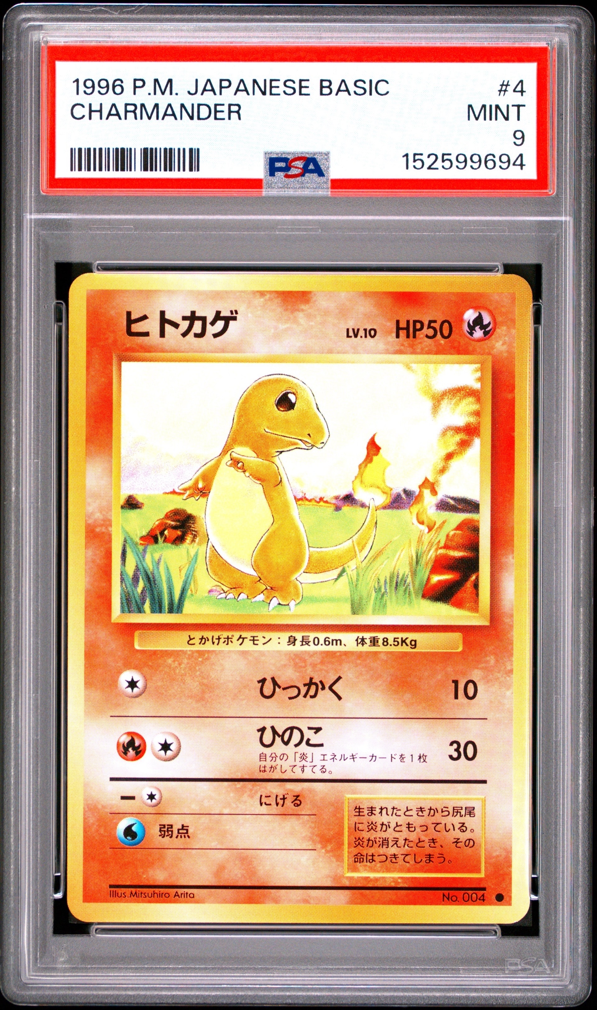 状態D】ヒトカゲ ○ : 旧裏 [PMCG1-2](拡張パック「ポケットモンスター