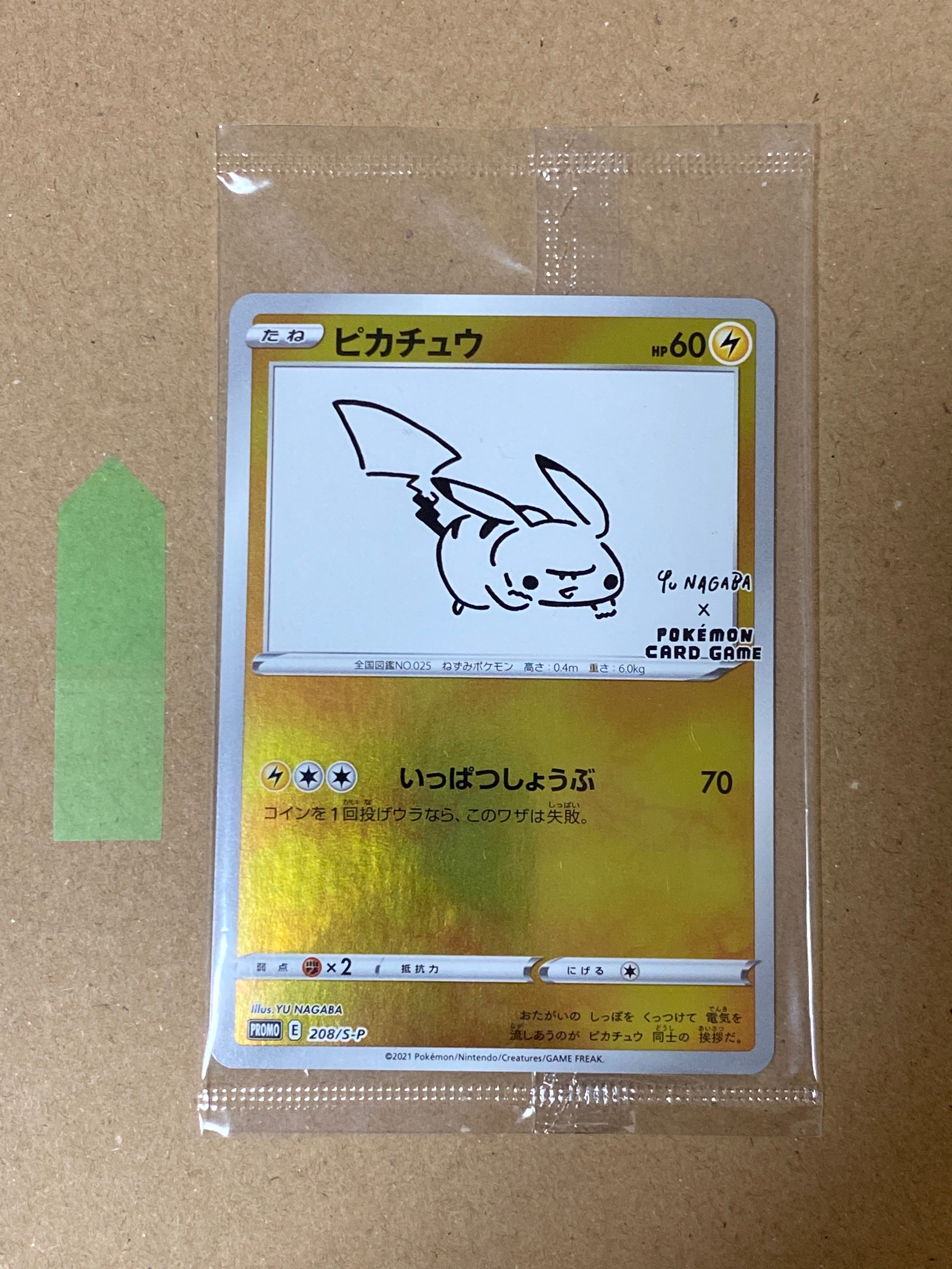 ピカチュウ:プロモ [S-P 208](「YU NAGABA×ポケモンカードゲーム」プロモーションカード「S-P」)