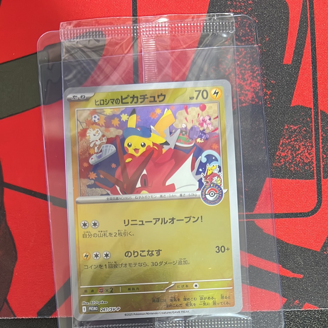 ヒロシマのピカチュウ P [SV-P 261](スペシャルBOX「ポケモンセンターヒロシマ」)