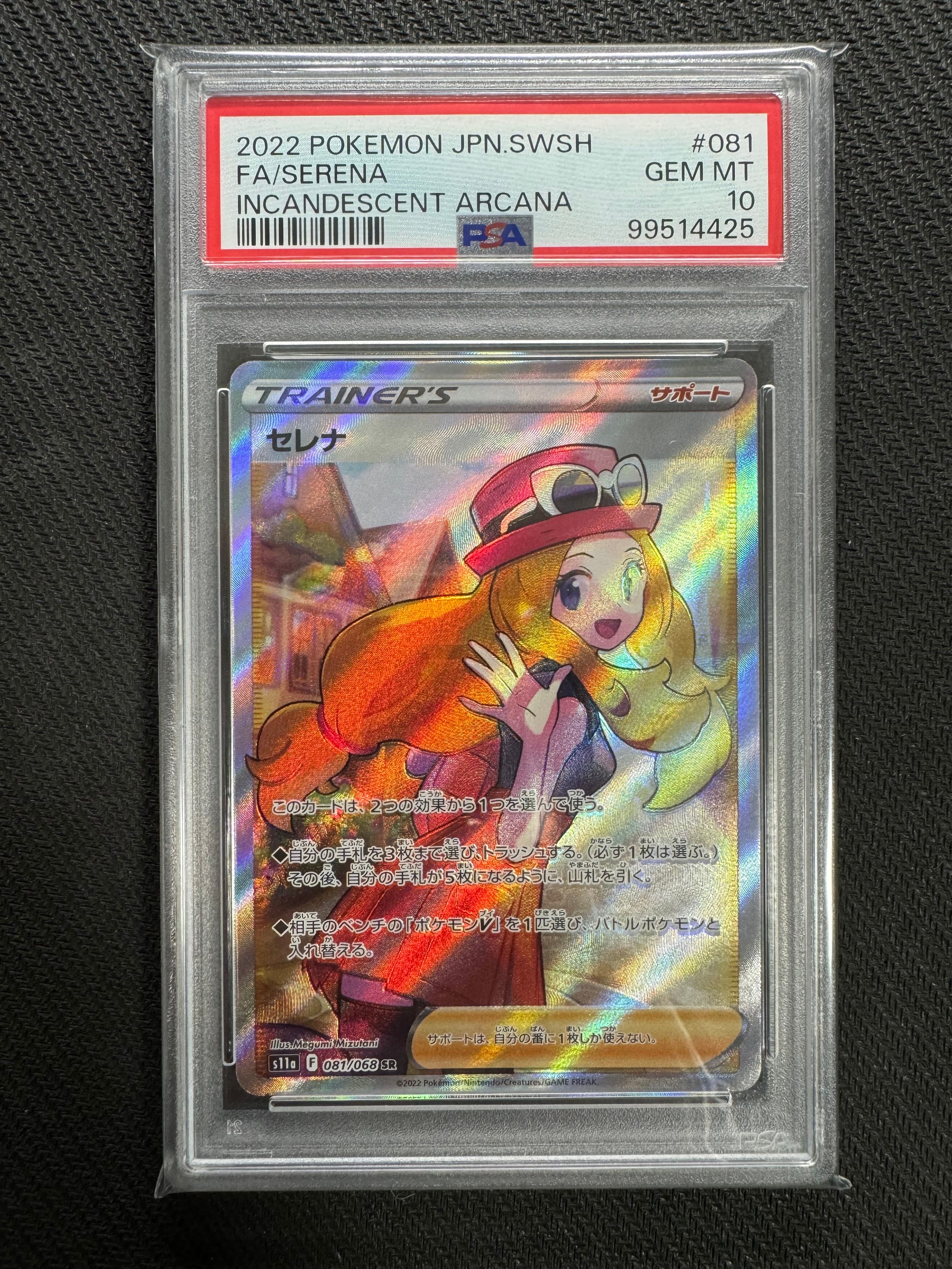 セレナ SR [s11a 081/068](強化拡張パック『白熱のアルカナ』)