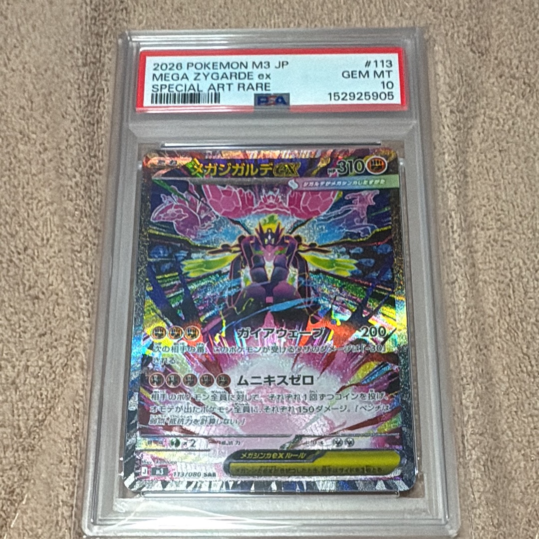 メガジガルデex SAR [M3 113/080](拡張パック「ムニキスゼロ」)の新品