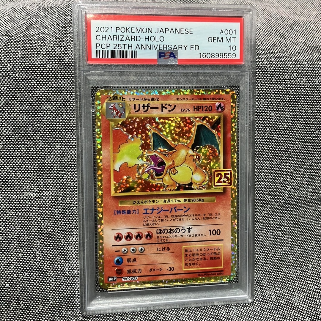 リザードン: プロモ[S8a-P 001/025](プロモカードパック 25th ANNIVERSARY edition)